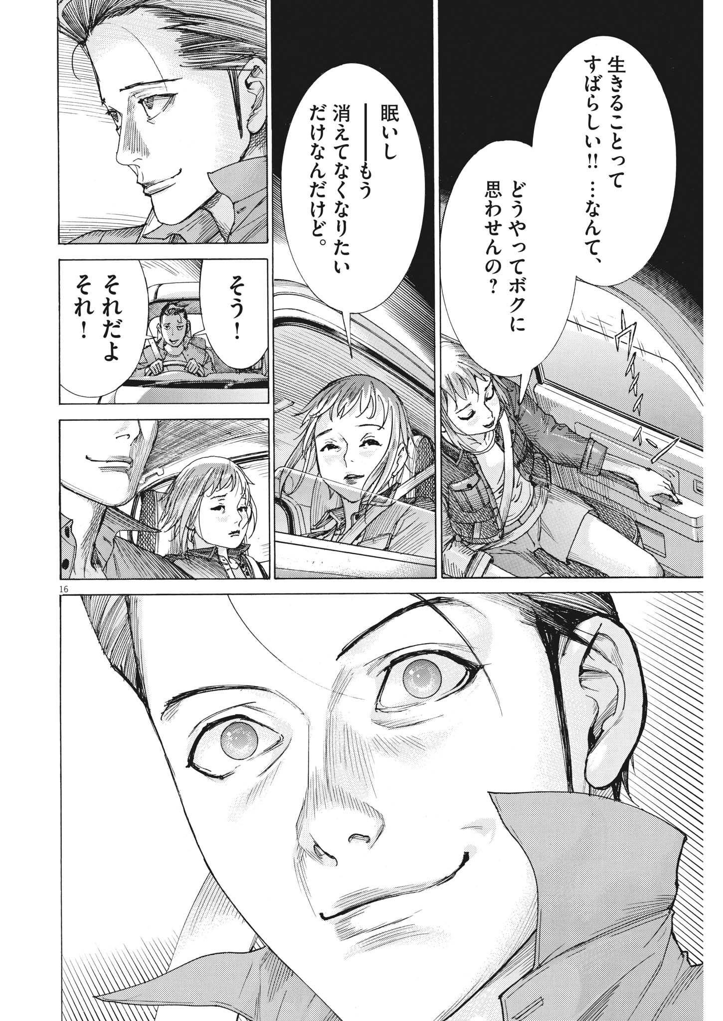 夏目アラタの結婚 第86話 - Page 16