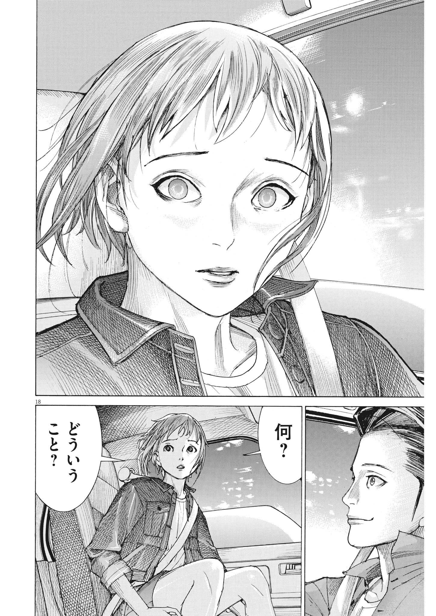 夏目アラタの結婚 第86話 - Page 18