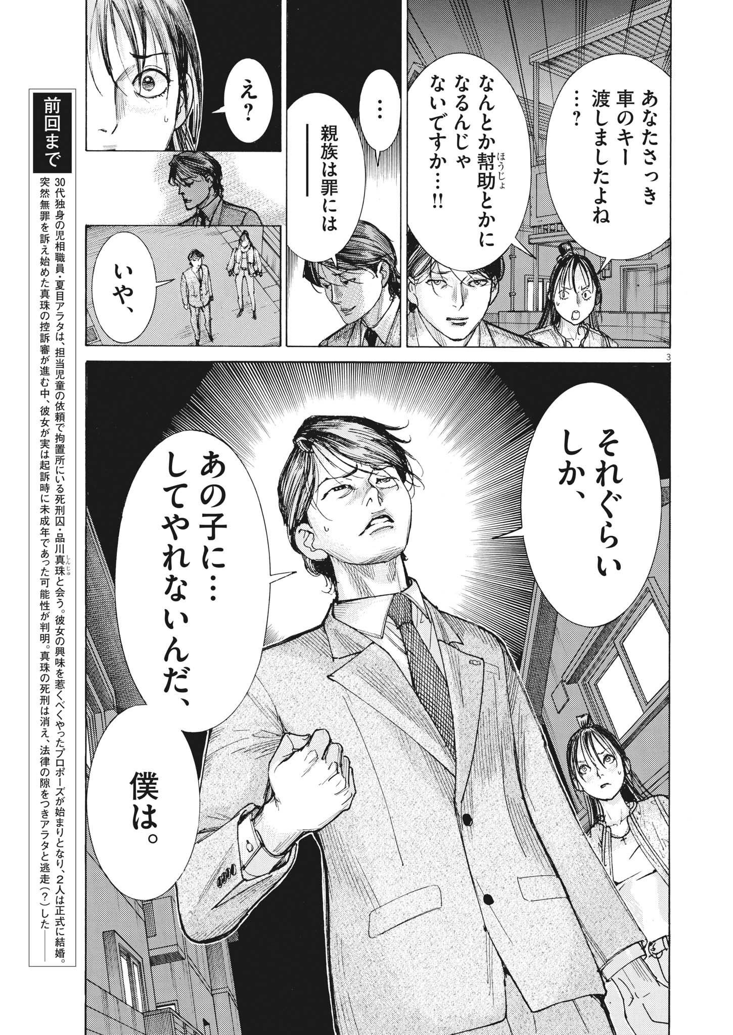 夏目アラタの結婚 第86話 - Page 3