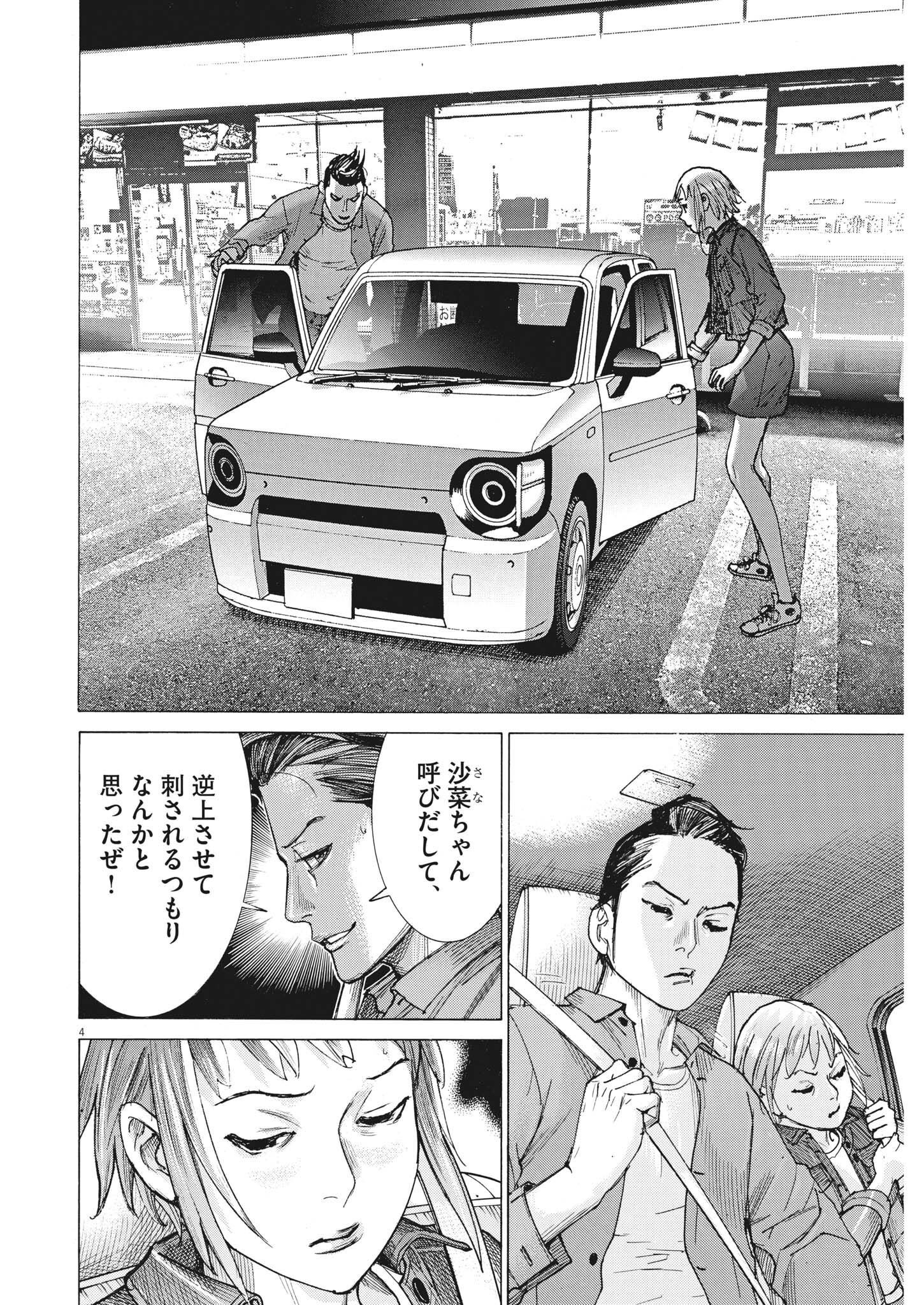 夏目アラタの結婚 第86話 - Page 4