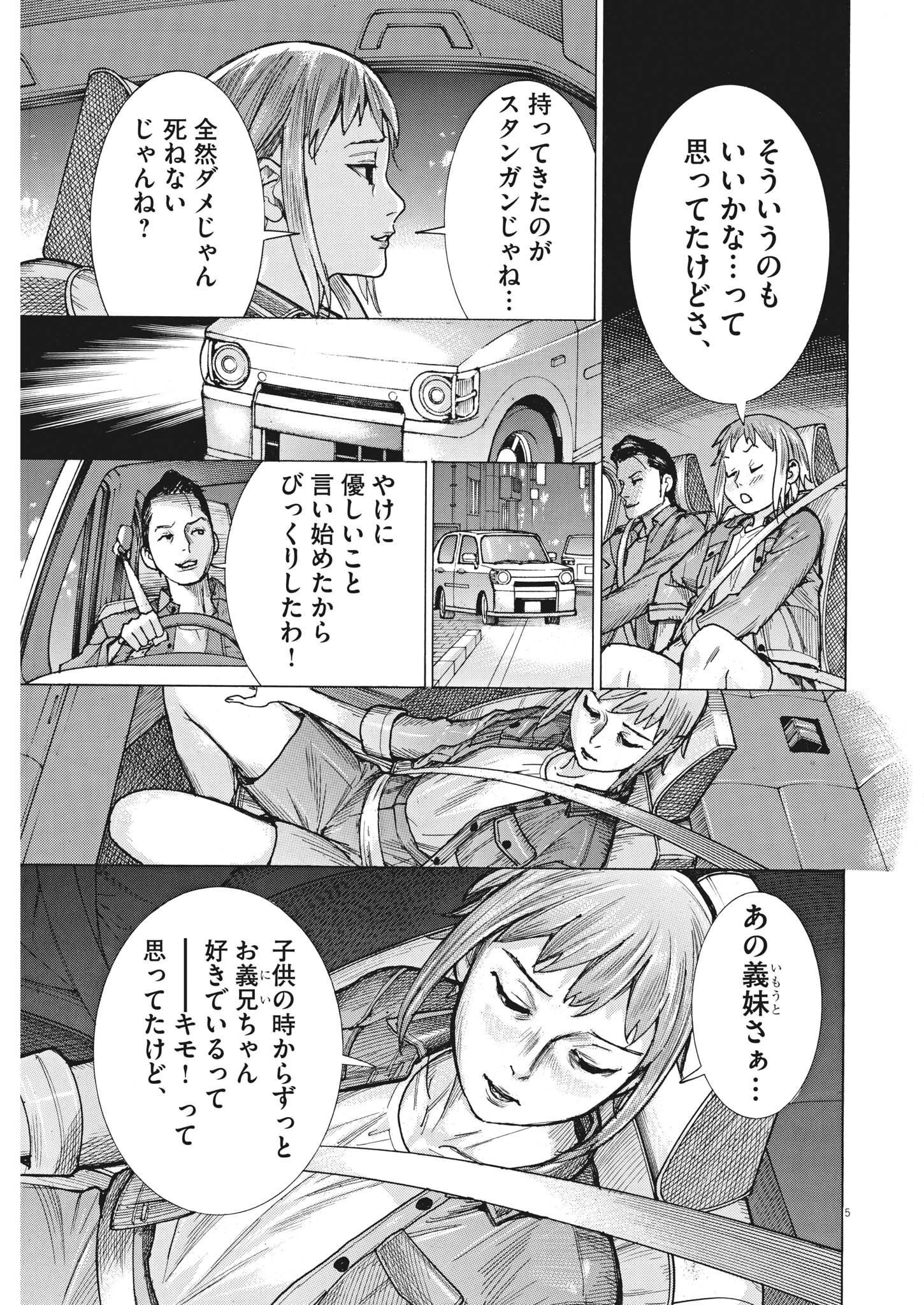 夏目アラタの結婚 第86話 - Page 5