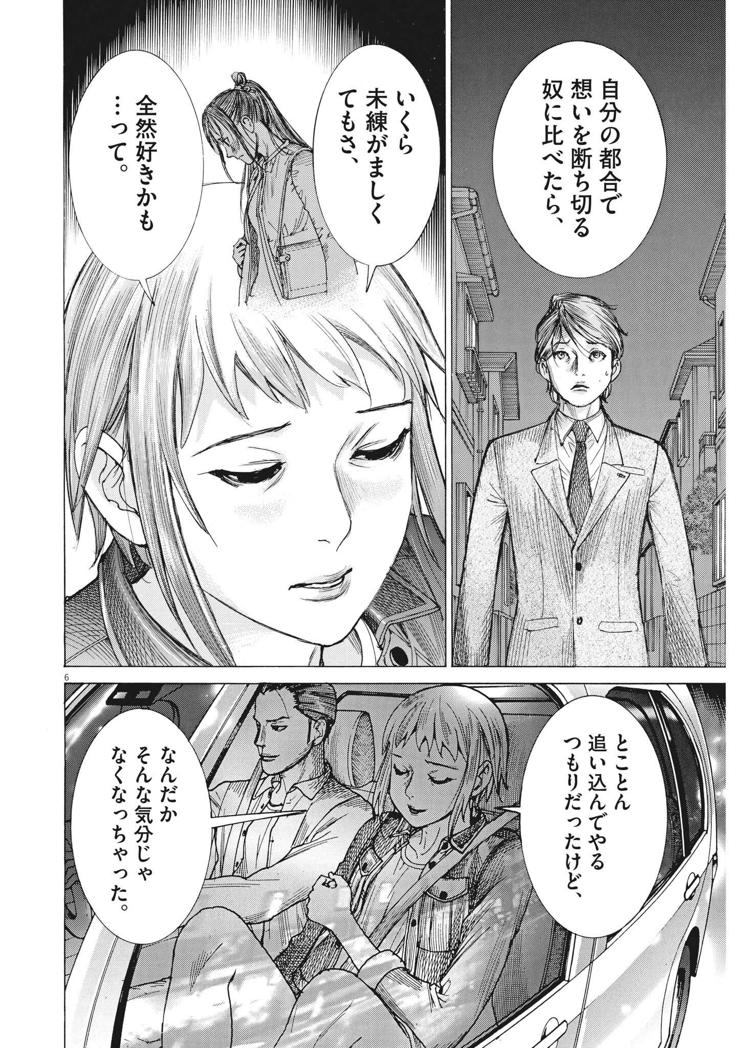 夏目アラタの結婚 第86話 - Page 6
