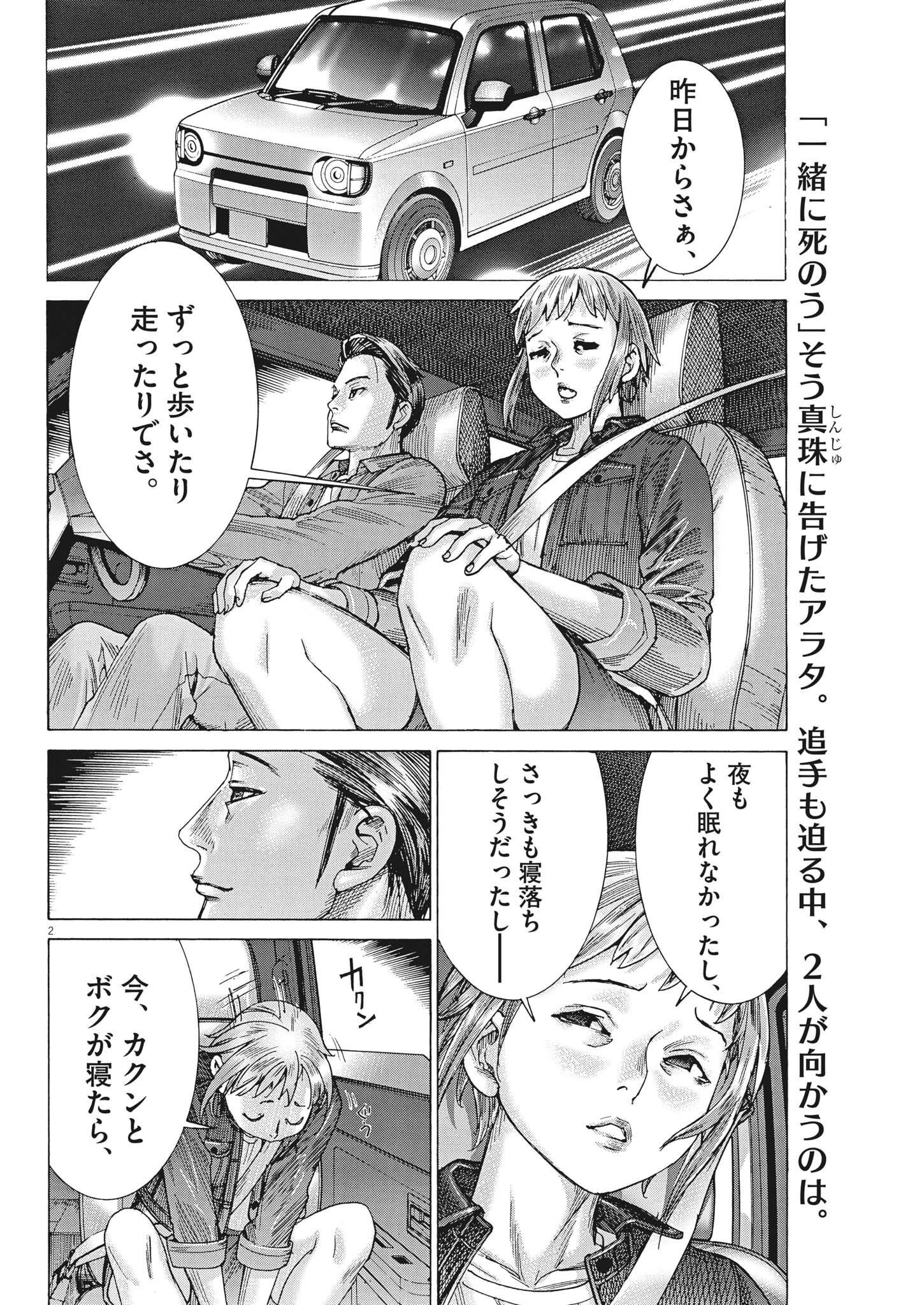 夏目アラタの結婚 第87話 - Page 2