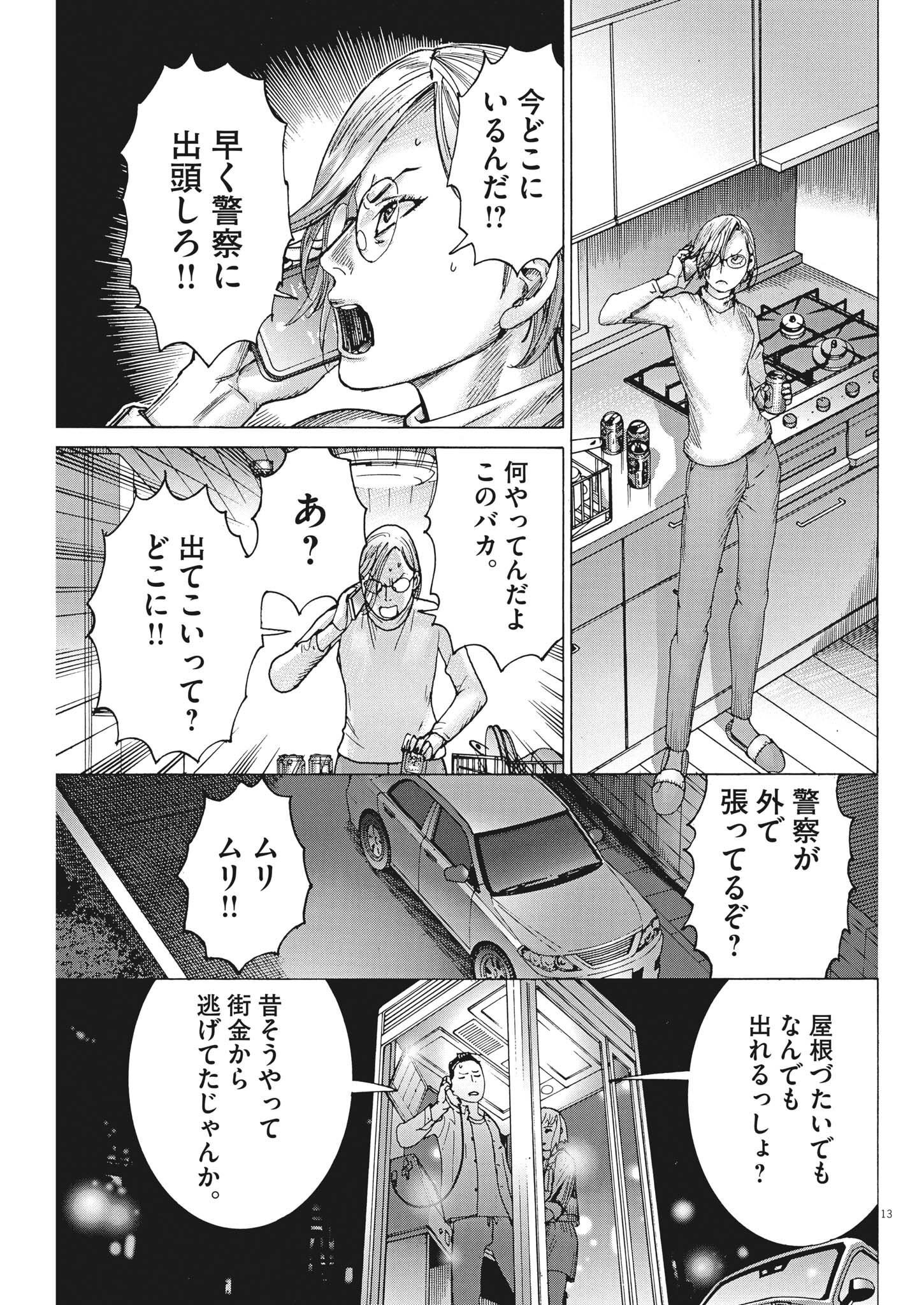 夏目アラタの結婚 第87話 - Page 13