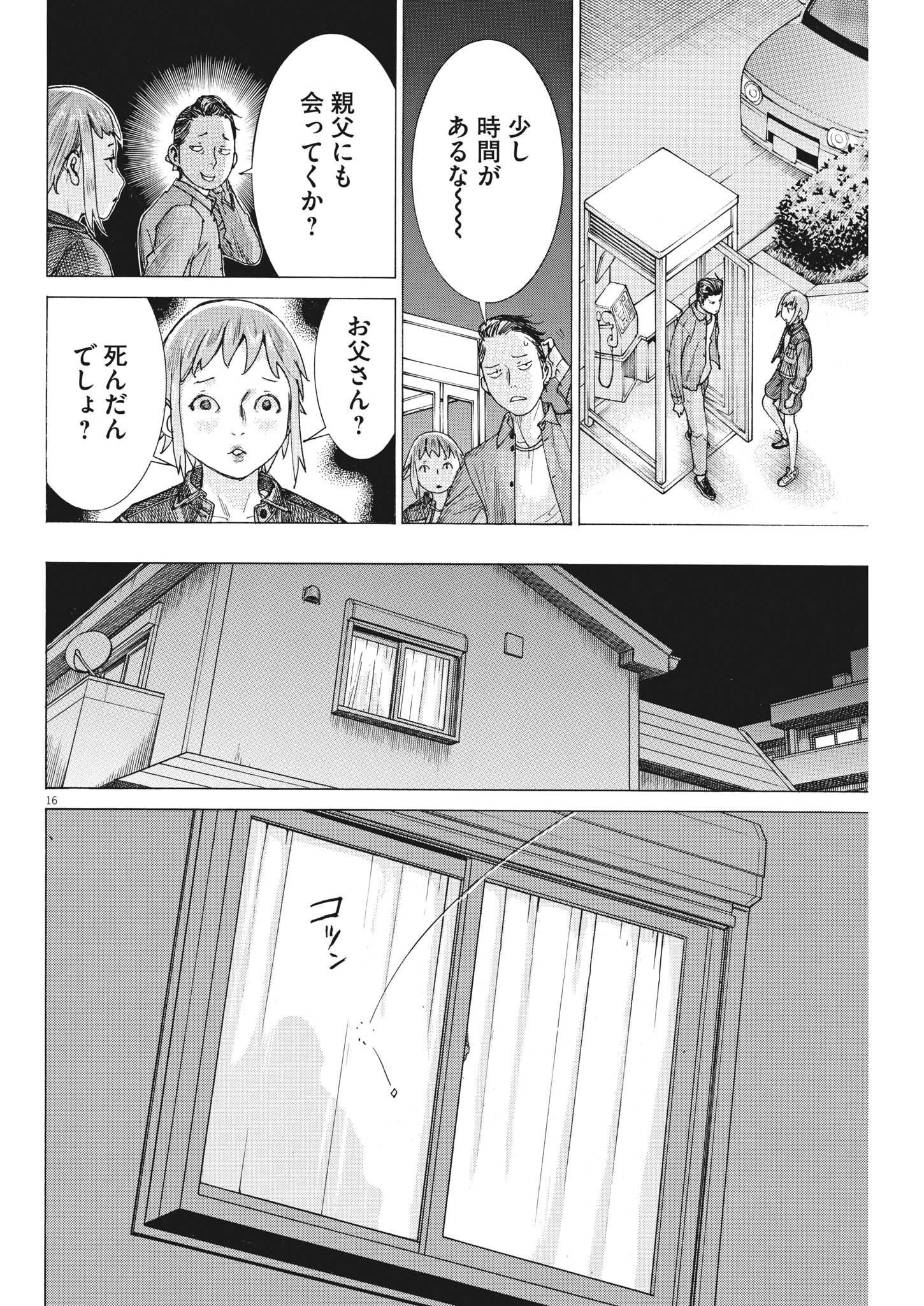 夏目アラタの結婚 第87話 - Page 16