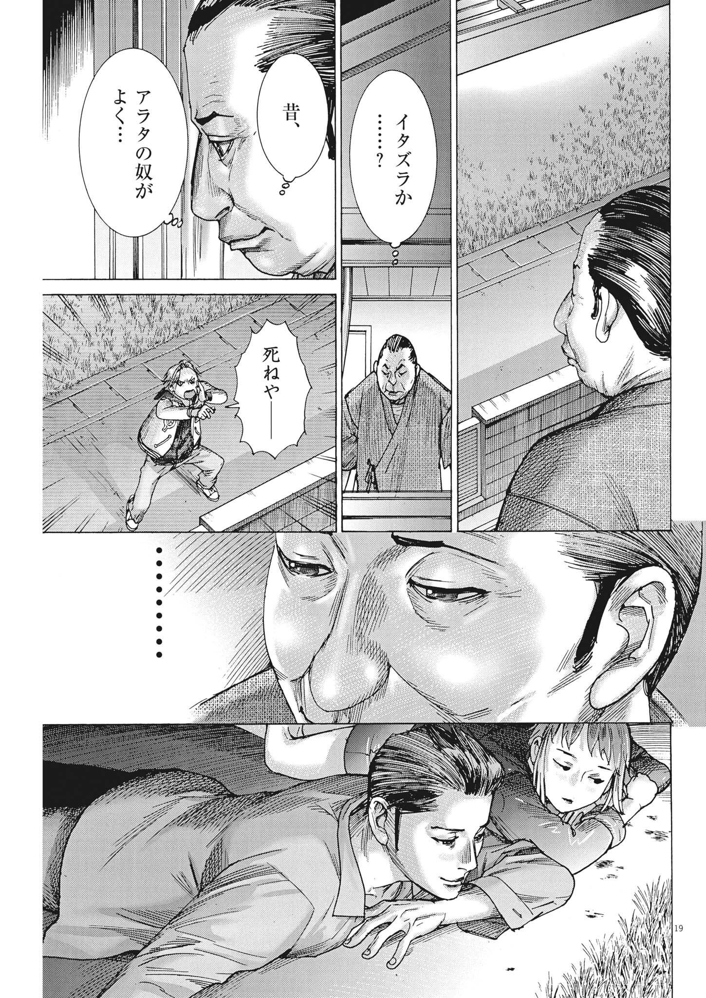 夏目アラタの結婚 第87話 - Page 19