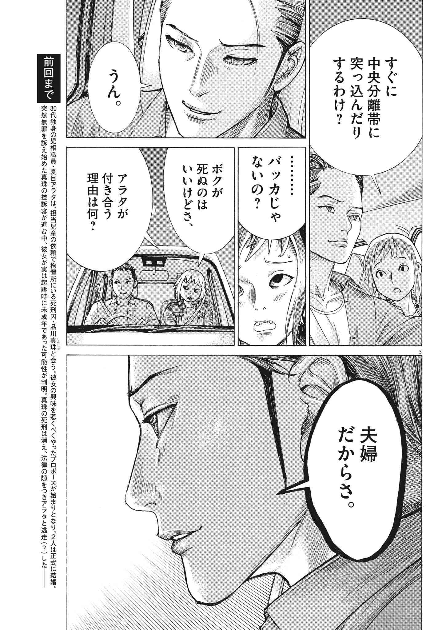 夏目アラタの結婚 第87話 - Page 3
