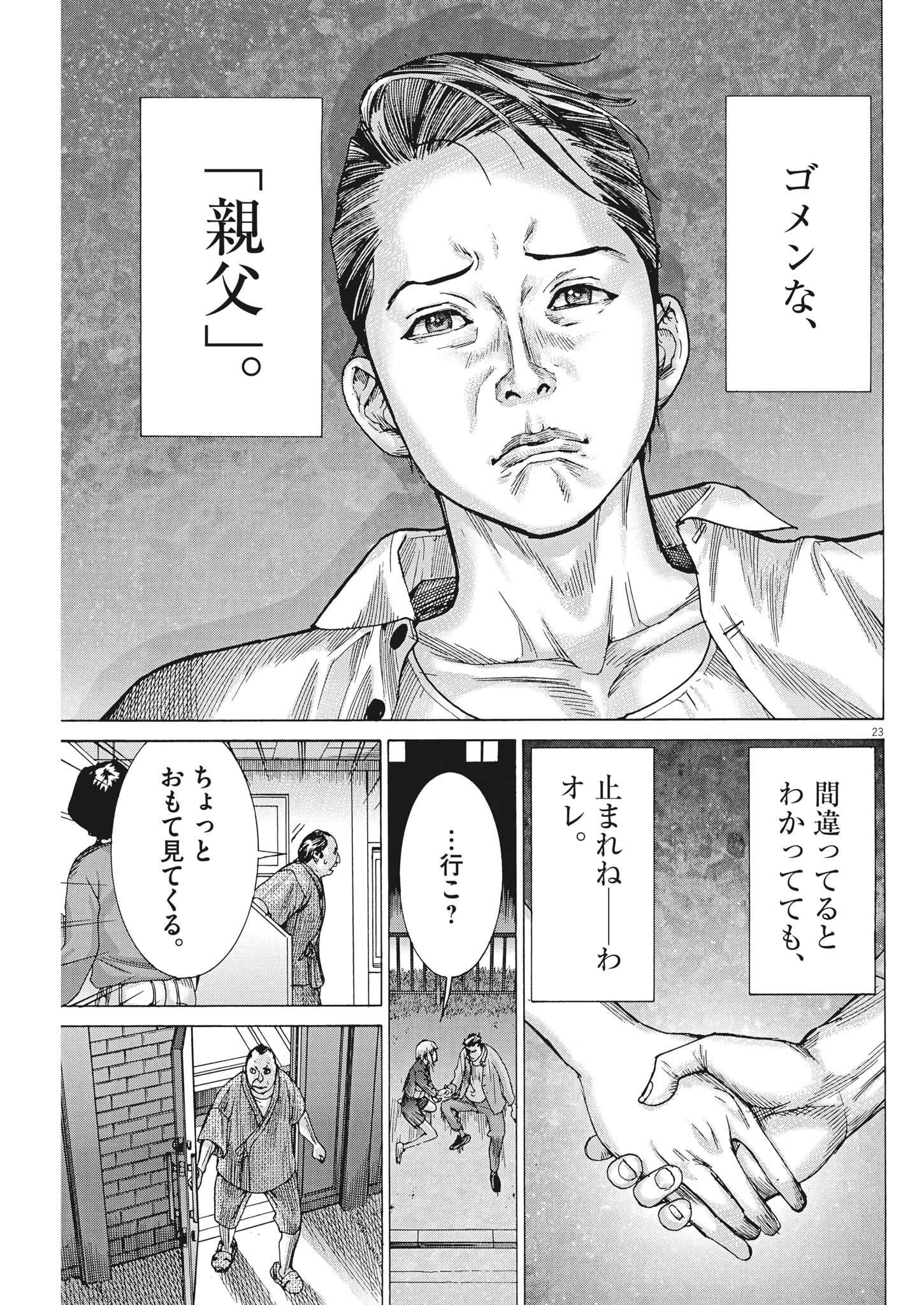 夏目アラタの結婚 第87話 - Page 23