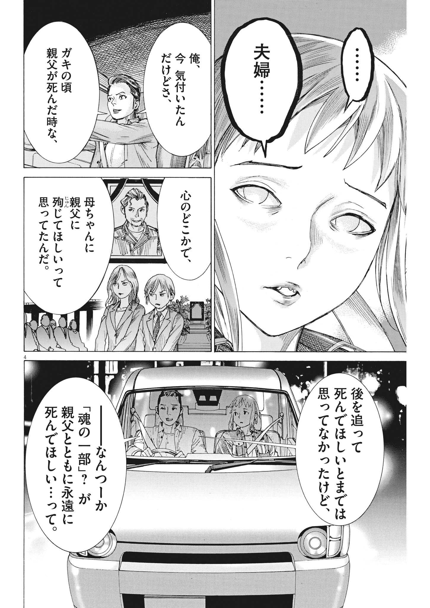 夏目アラタの結婚 第87話 - Page 4