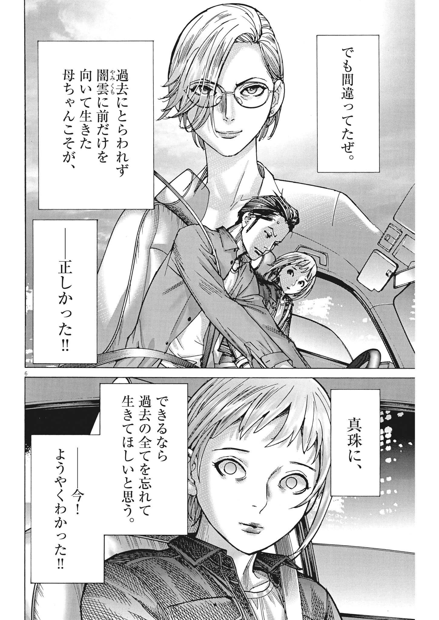 夏目アラタの結婚 第87話 - Page 6