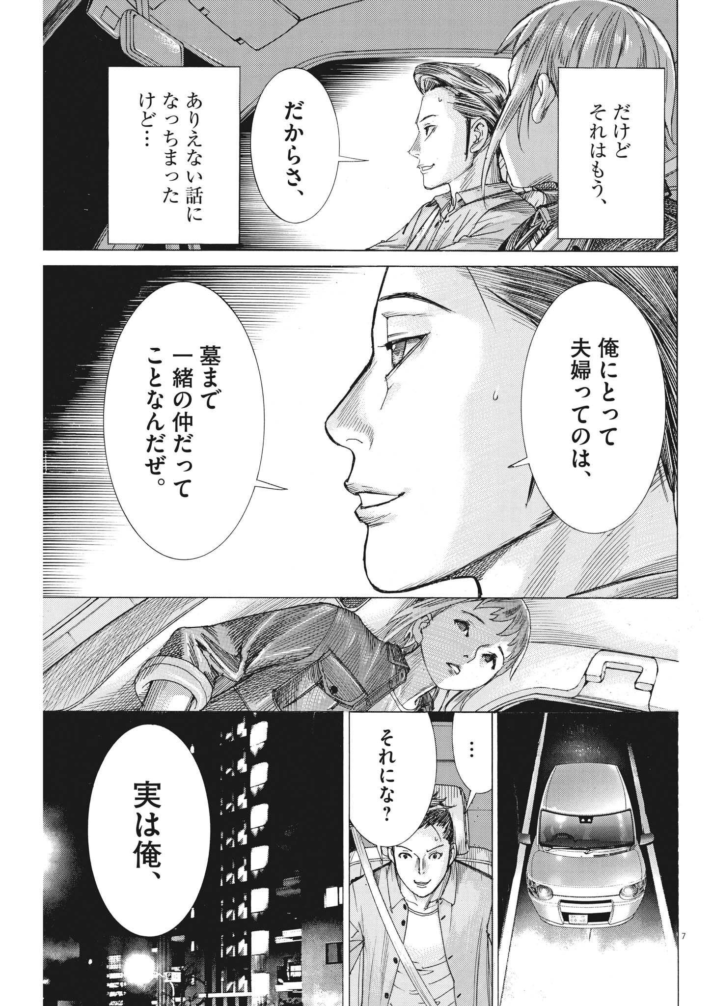夏目アラタの結婚 第87話 - Page 7