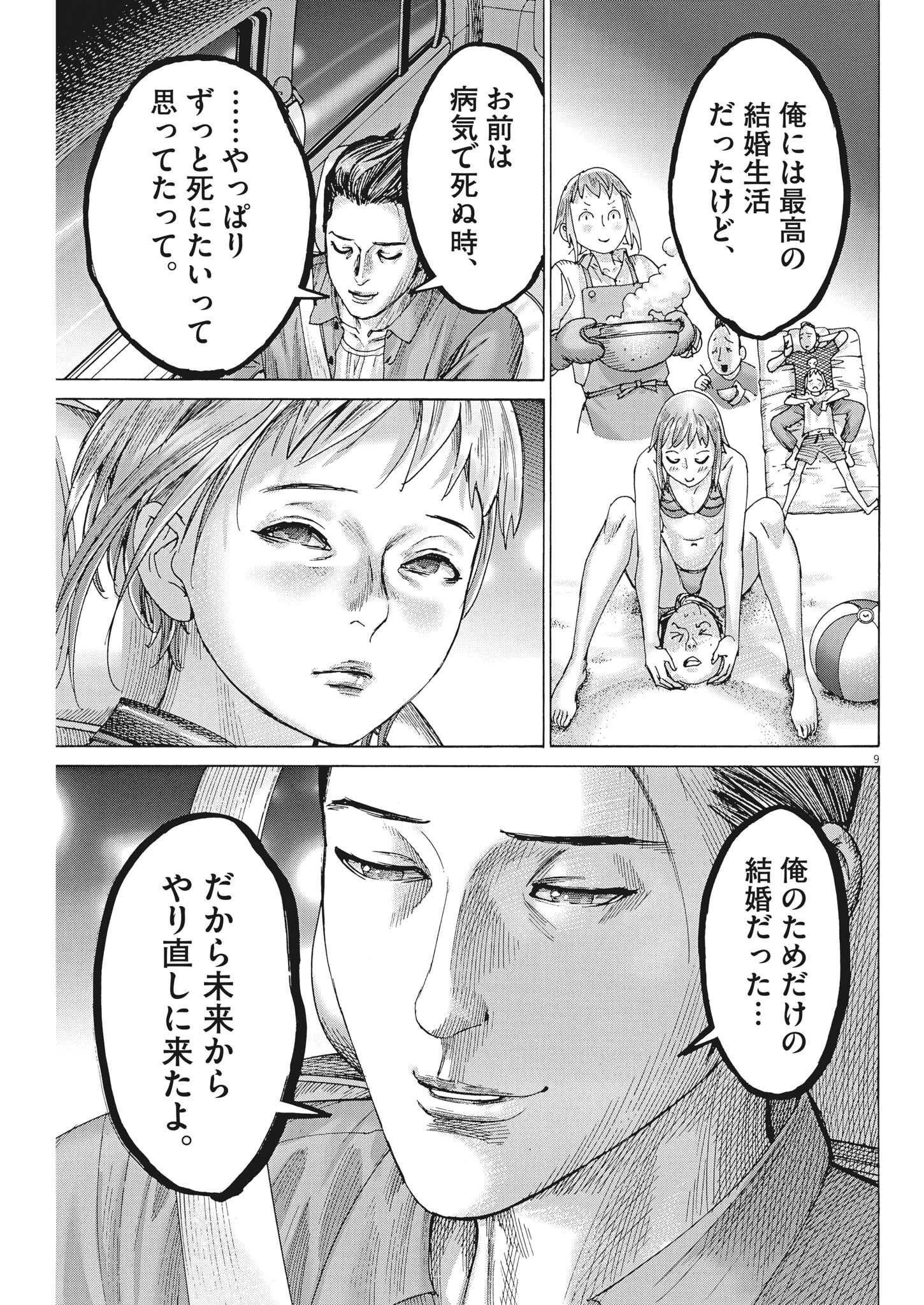 夏目アラタの結婚 第87話 - Page 9