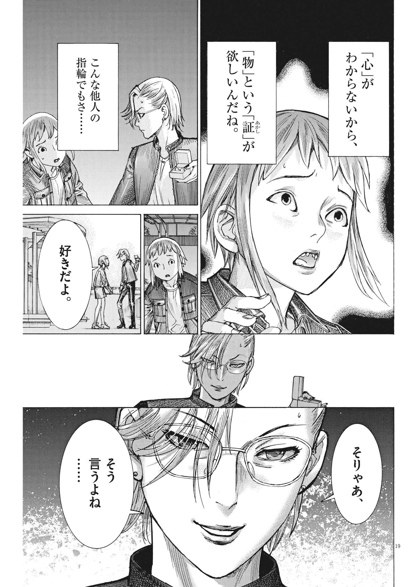 夏目アラタの結婚 第88話 - Page 19