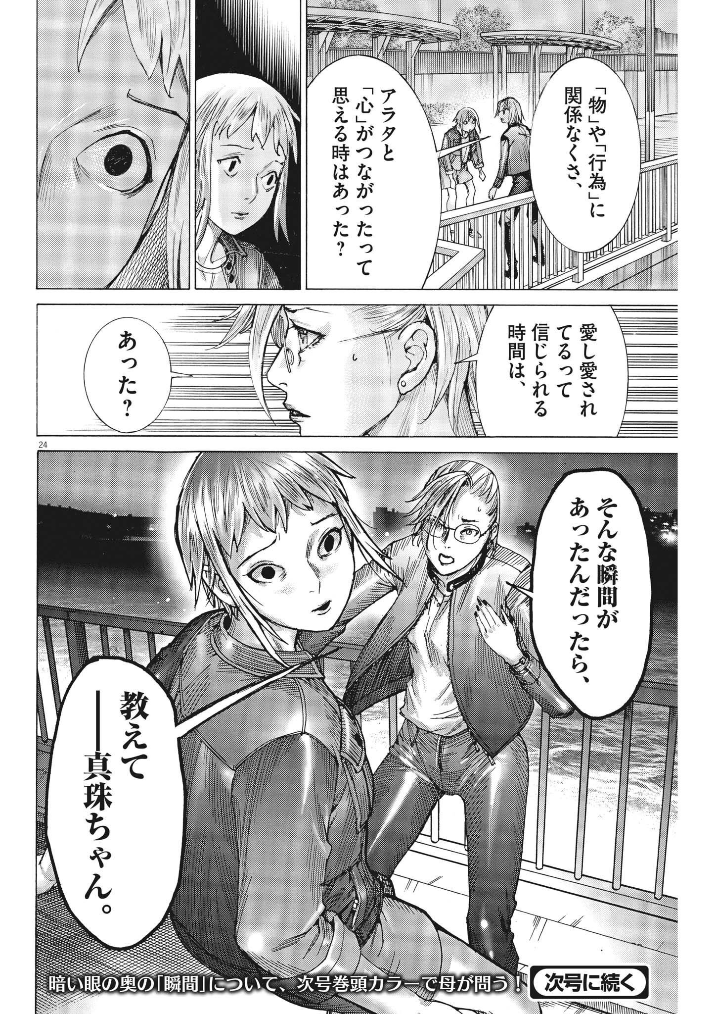 夏目アラタの結婚 第88話 - Page 24