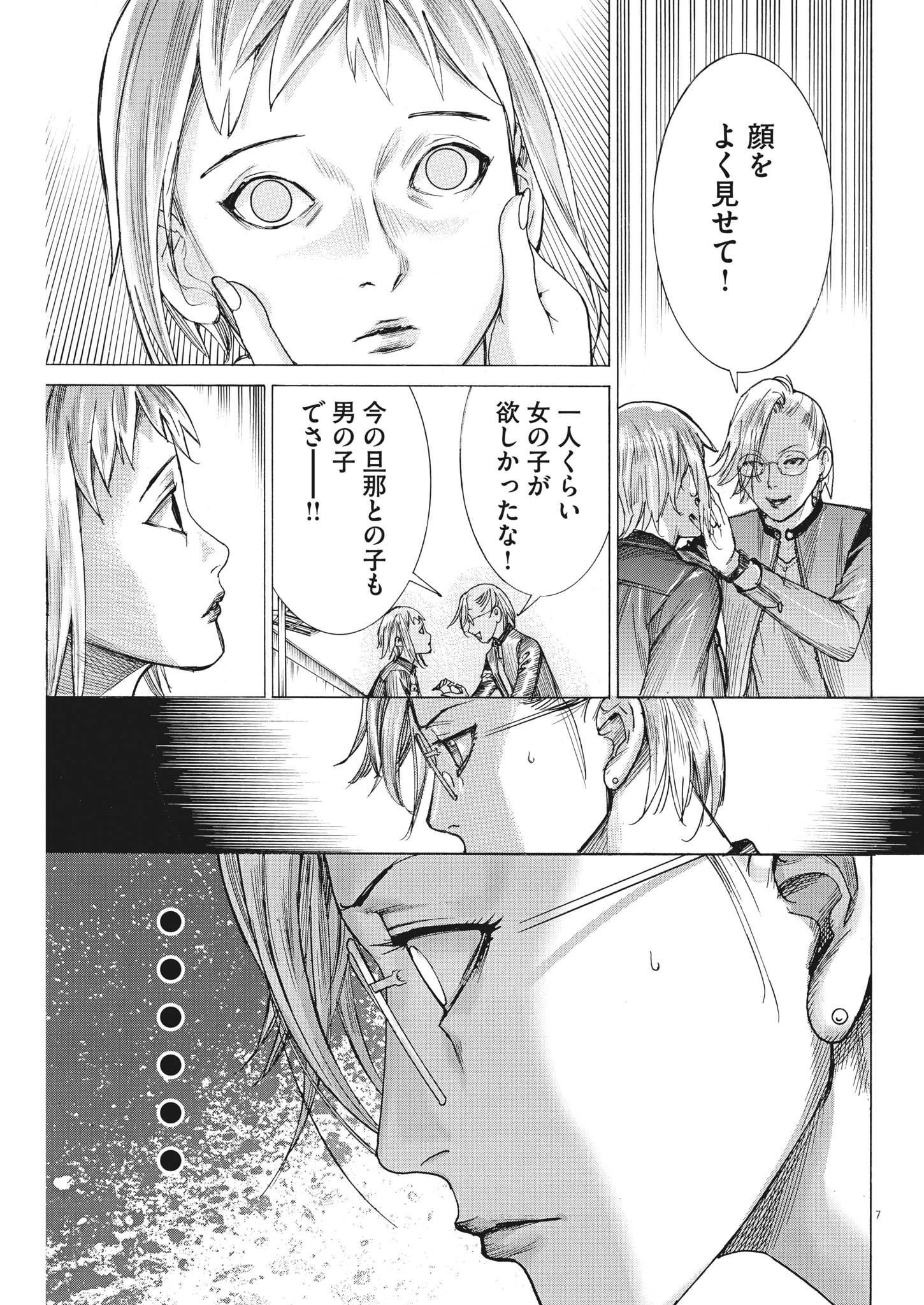 夏目アラタの結婚 第88話 - Page 7