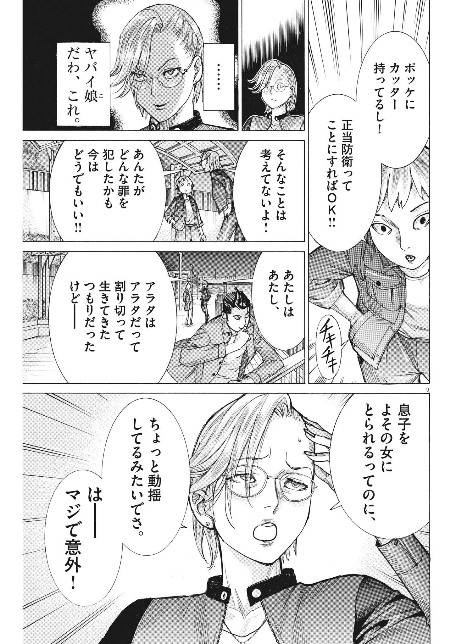 夏目アラタの結婚 第88話 - Page 9