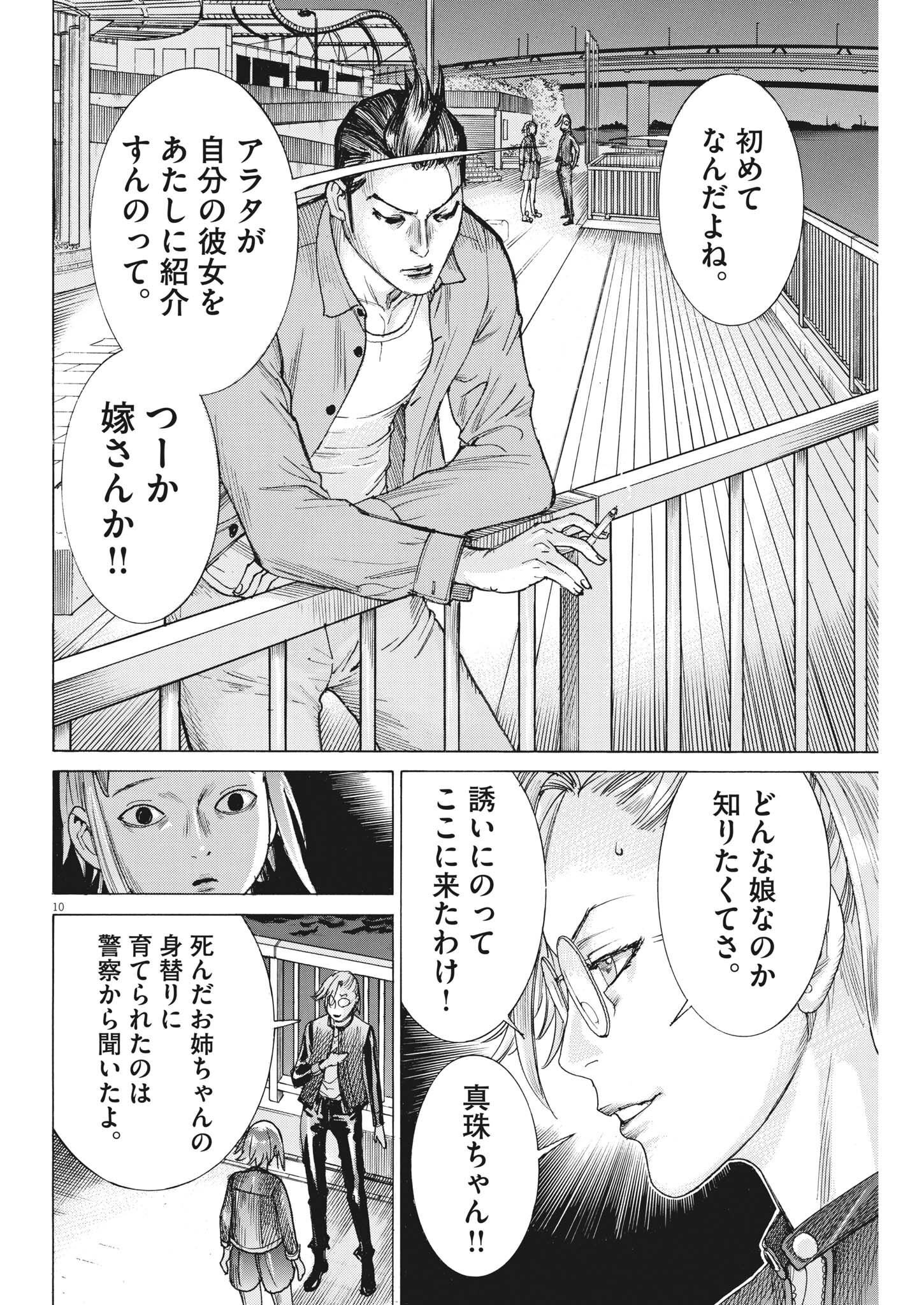 夏目アラタの結婚 第88話 - Page 10