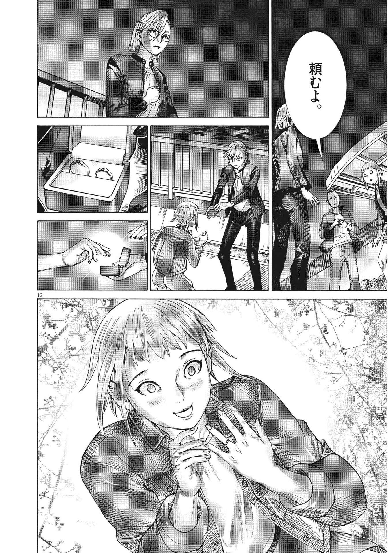 夏目アラタの結婚 第89話 - Page 12
