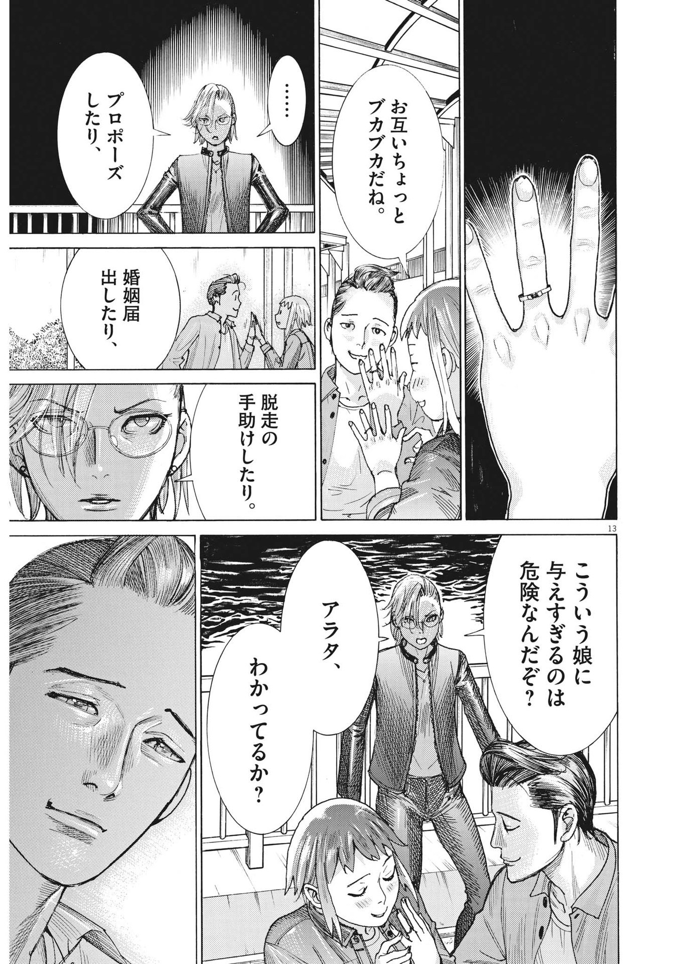 夏目アラタの結婚 第89話 - Page 13