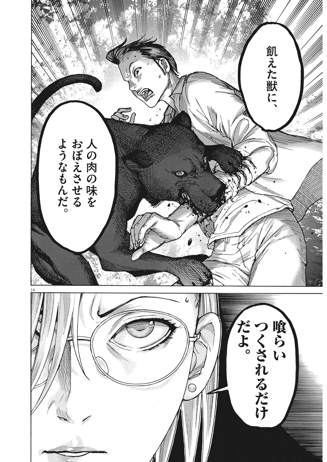 夏目アラタの結婚 第89話 - Page 14