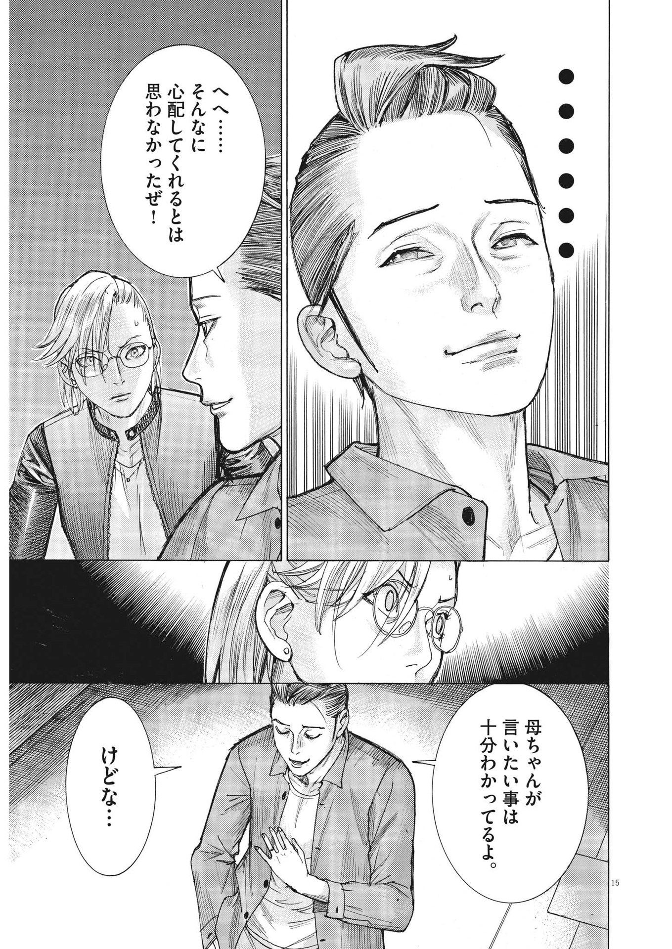 夏目アラタの結婚 第89話 - Page 15