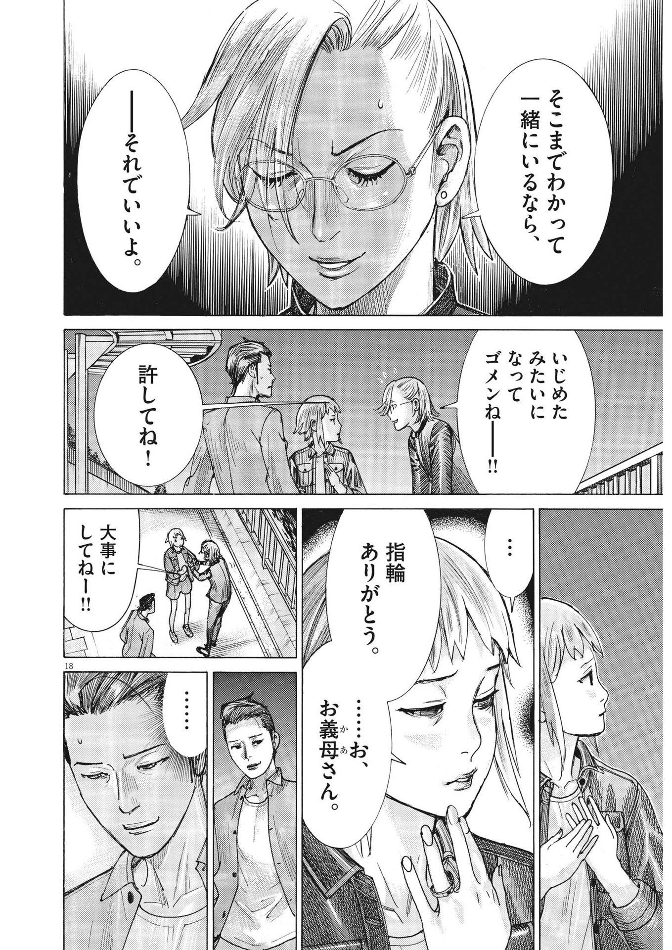 夏目アラタの結婚 第89話 - Page 18