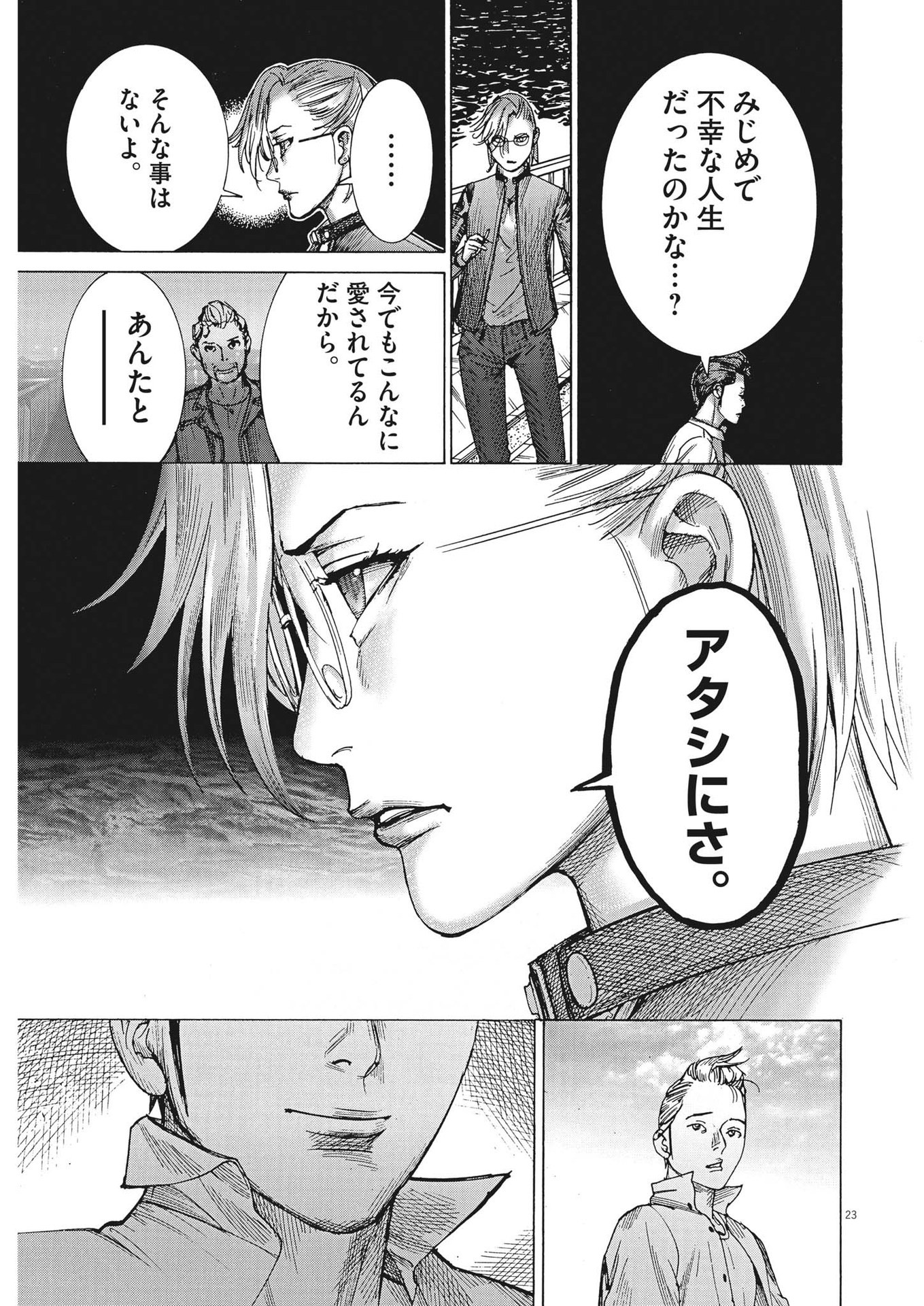 夏目アラタの結婚 第89話 - Page 23