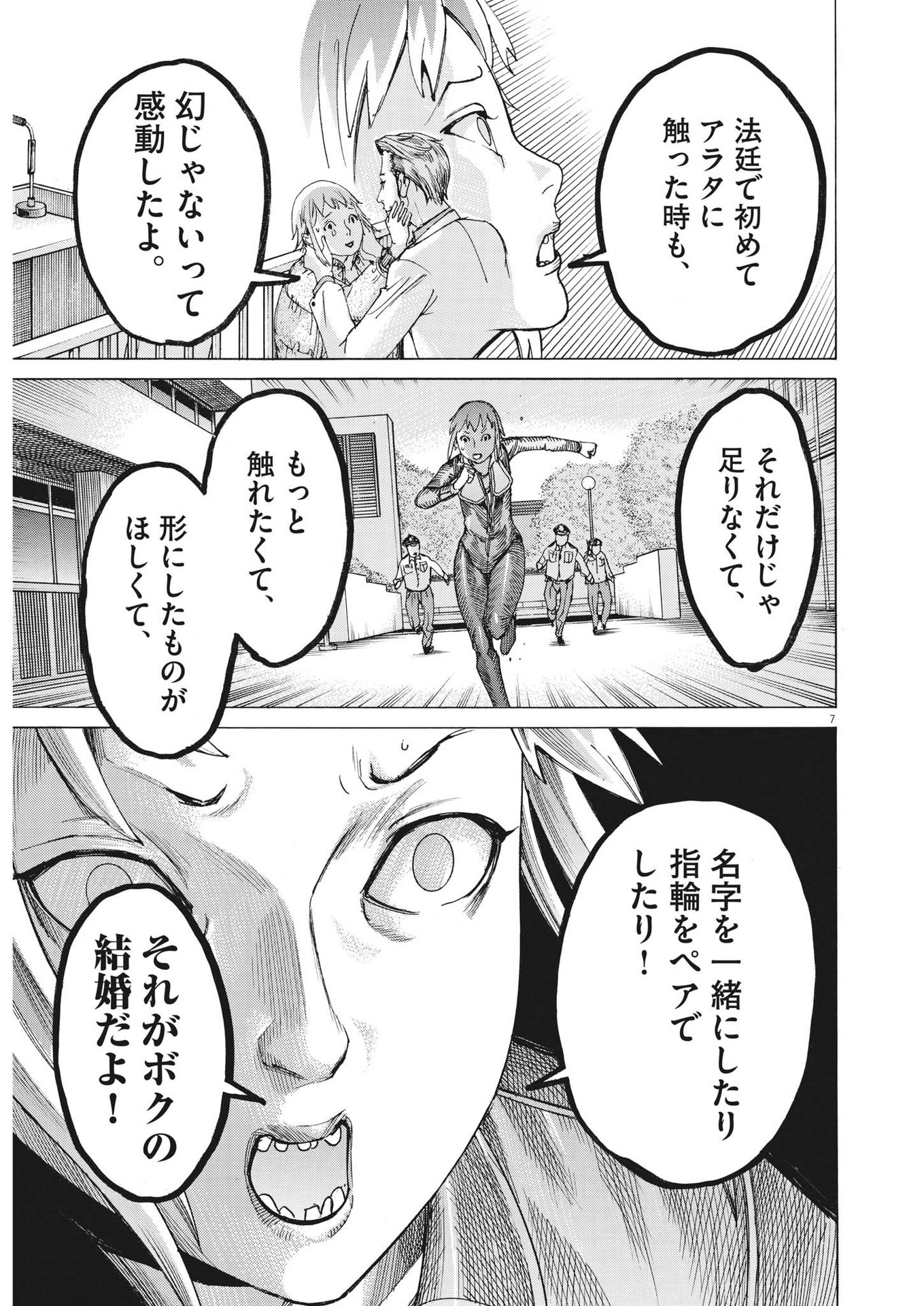 夏目アラタの結婚 第89話 - Page 7