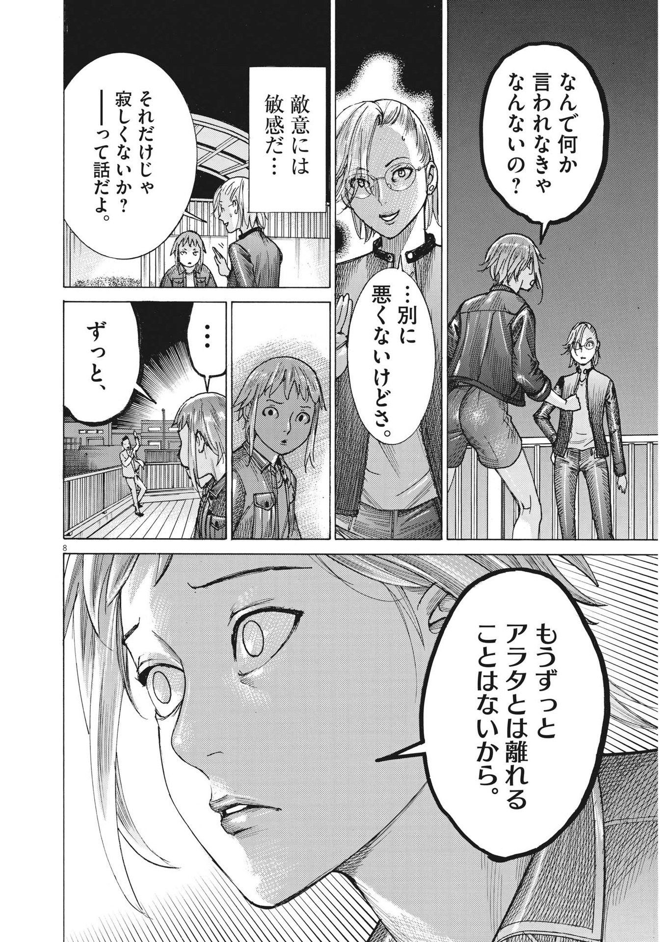 夏目アラタの結婚 第89話 - Page 8