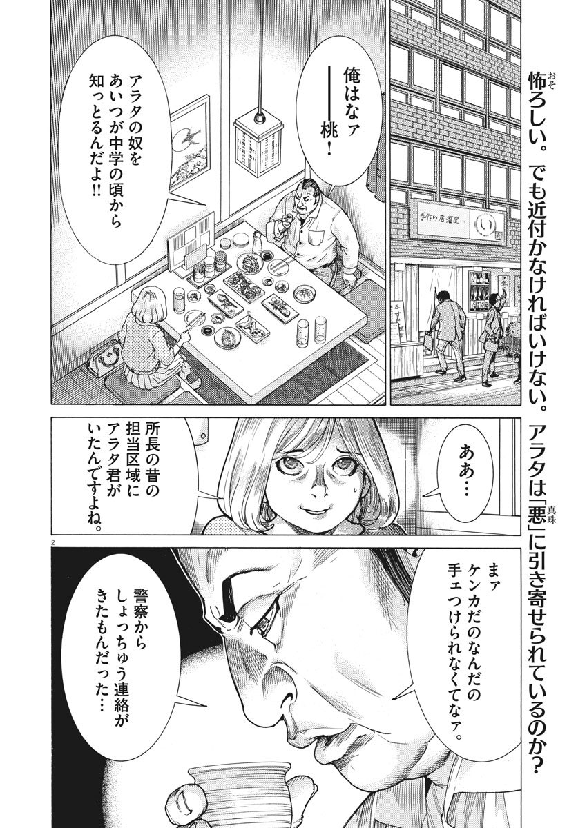 夏目アラタの結婚 第9話 - Page 2