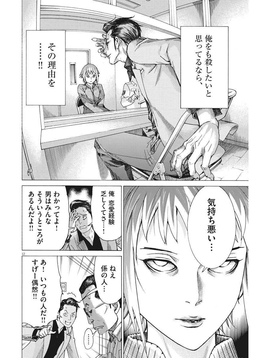 夏目アラタの結婚 第9話 - Page 12
