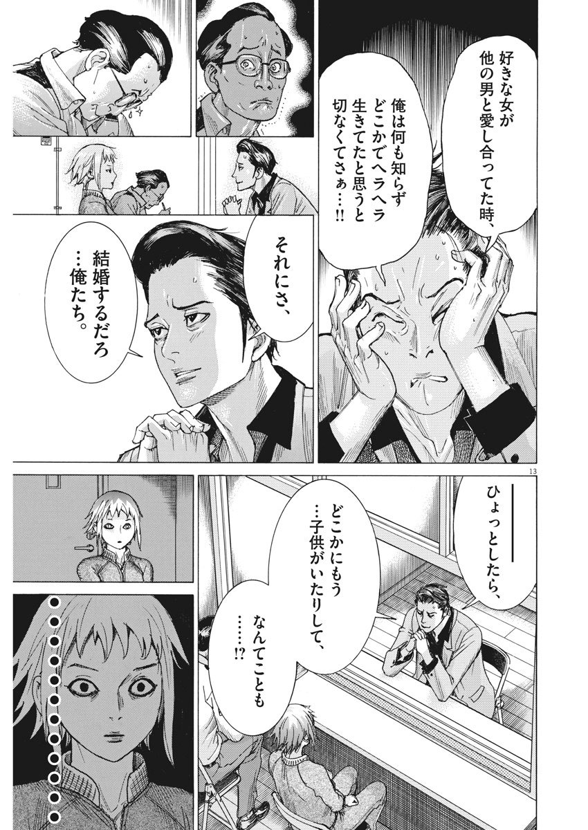 夏目アラタの結婚 第9話 - Page 13