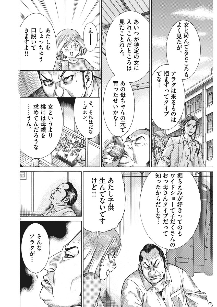 夏目アラタの結婚 第9話 - Page 4