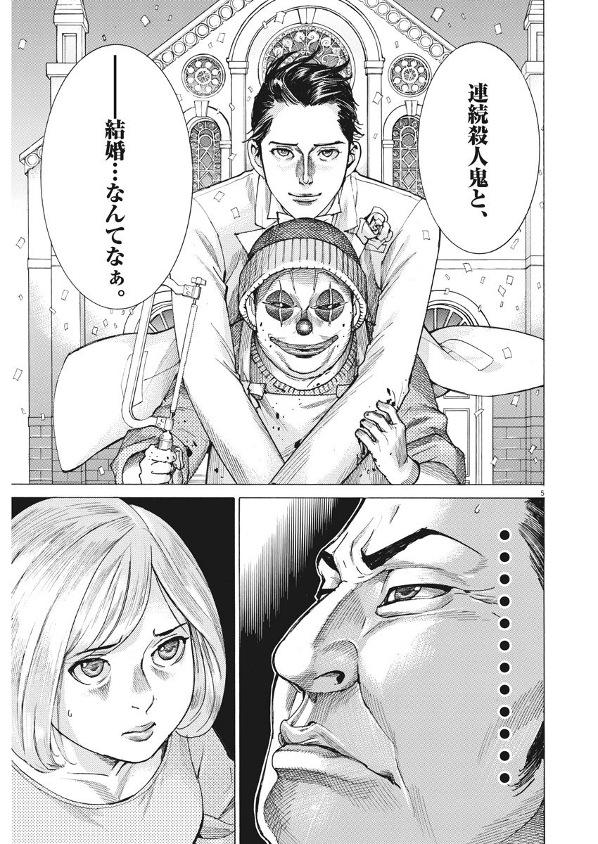 夏目アラタの結婚 第9話 - Page 5