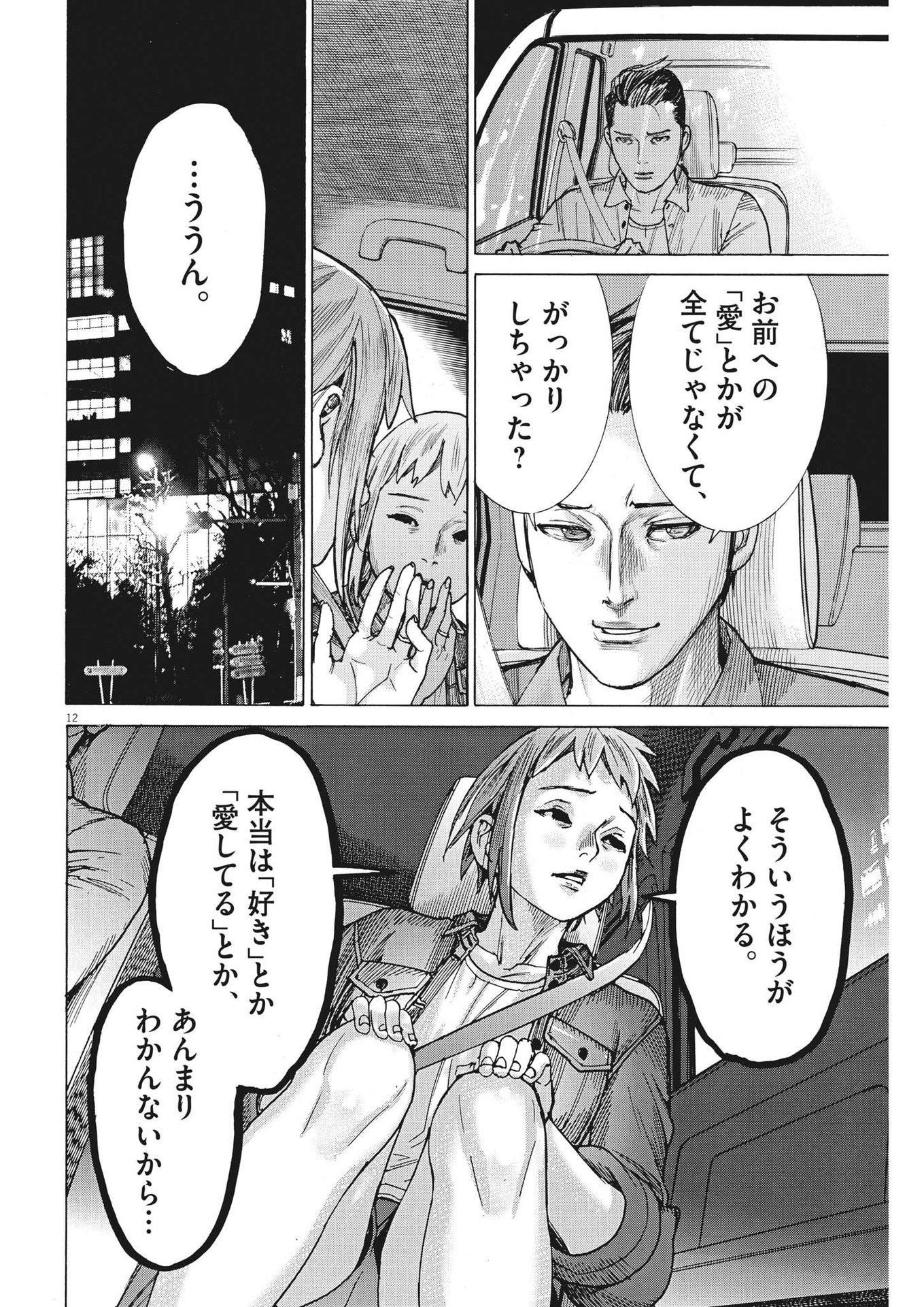 夏目アラタの結婚 第90話 - Page 12