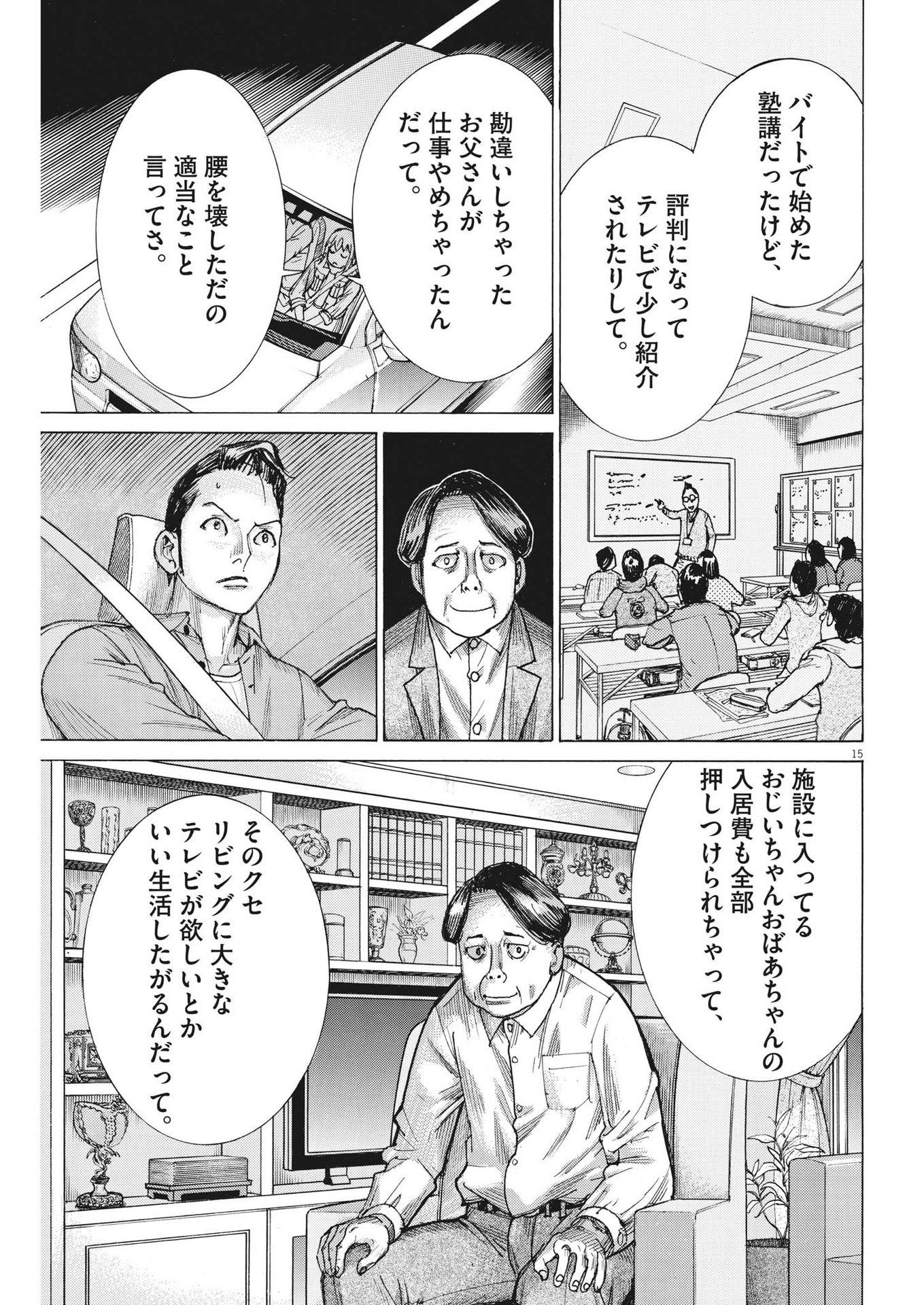 夏目アラタの結婚 第90話 - Page 15