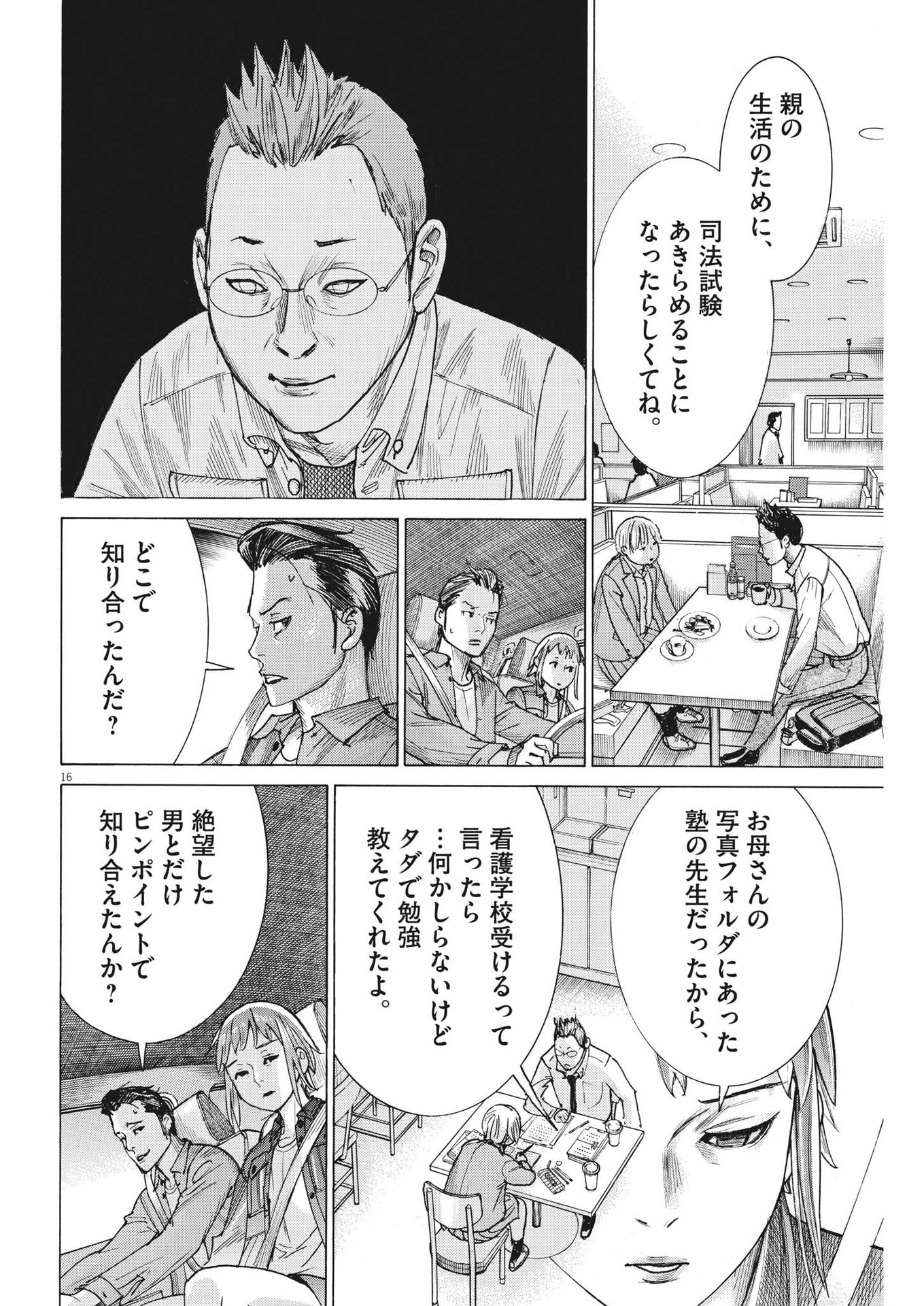 夏目アラタの結婚 第90話 - Page 16