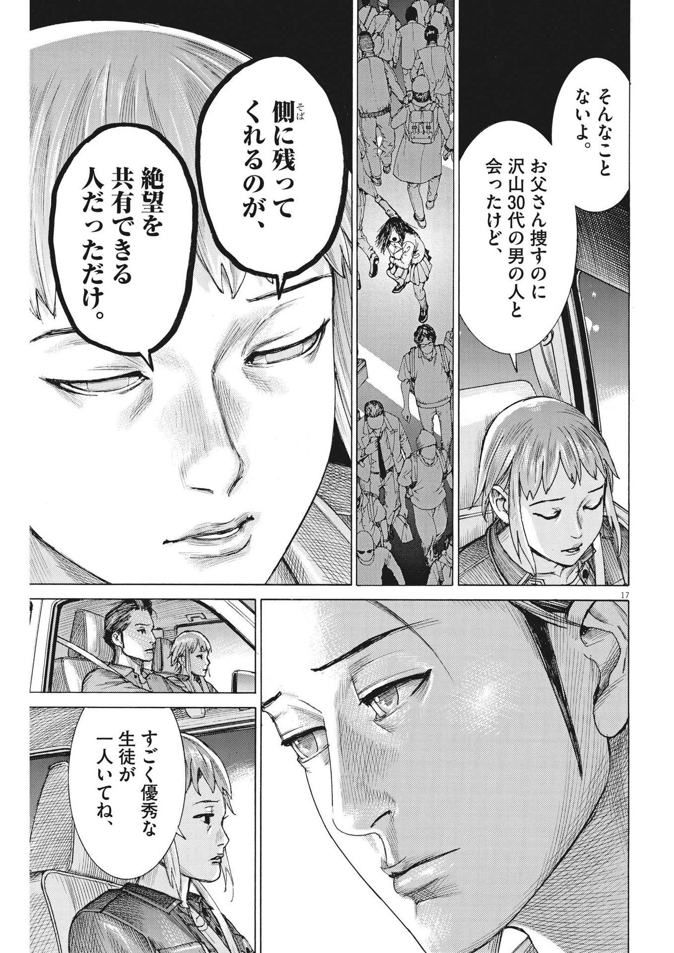 夏目アラタの結婚 第90話 - Page 17