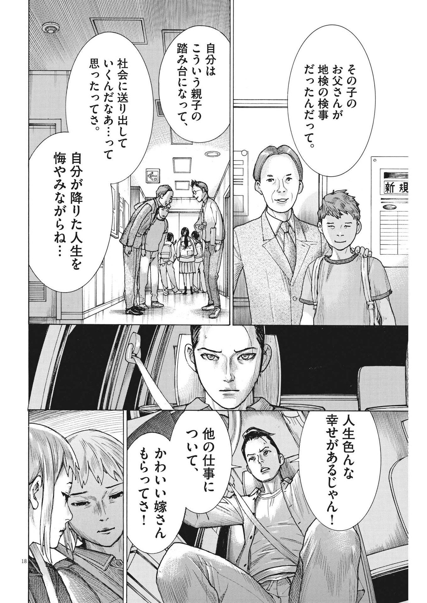 夏目アラタの結婚 第90話 - Page 18