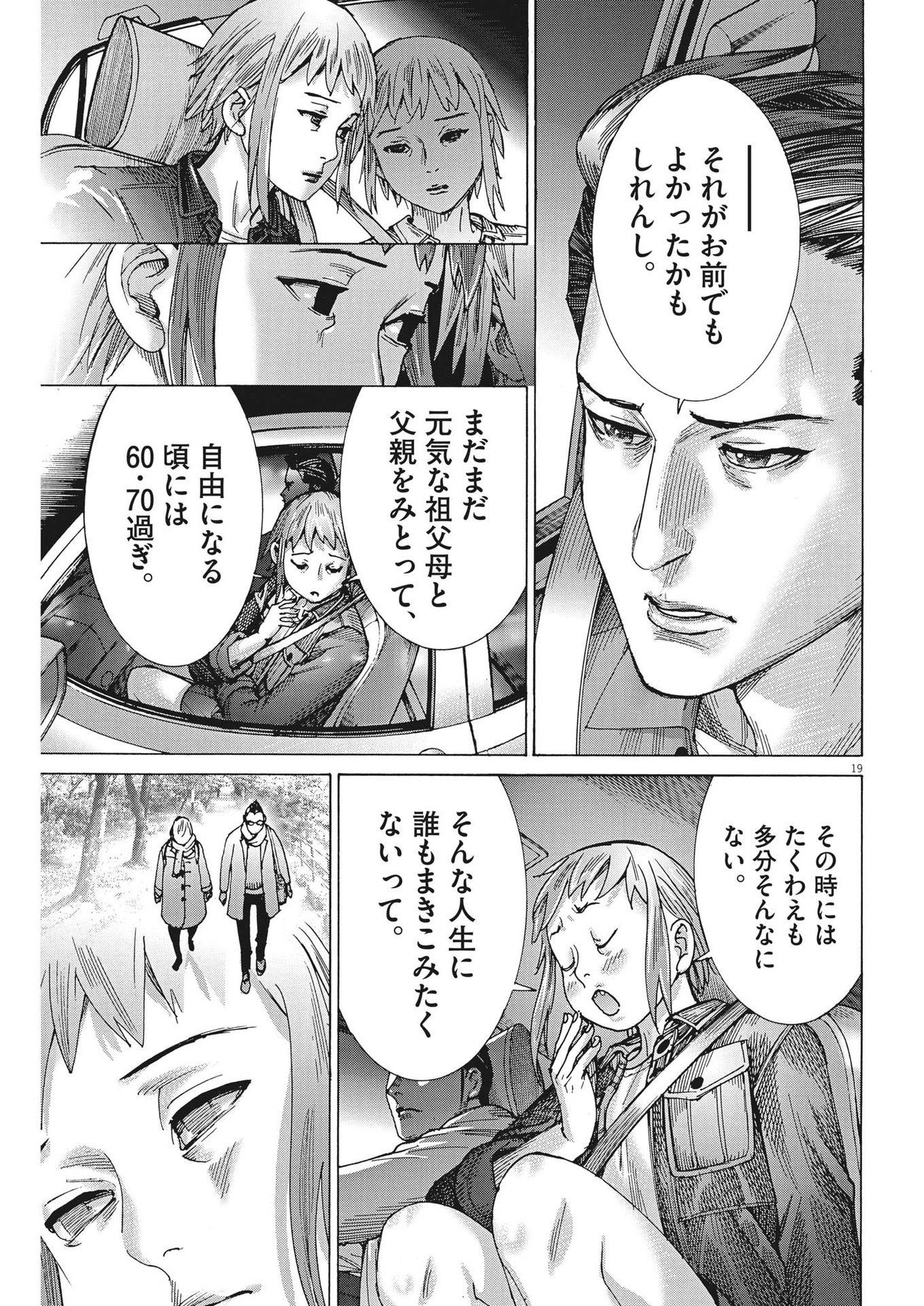 夏目アラタの結婚 第90話 - Page 19