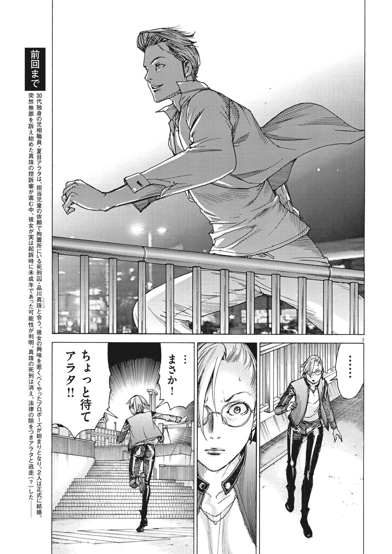 夏目アラタの結婚 第90話 - Page 3