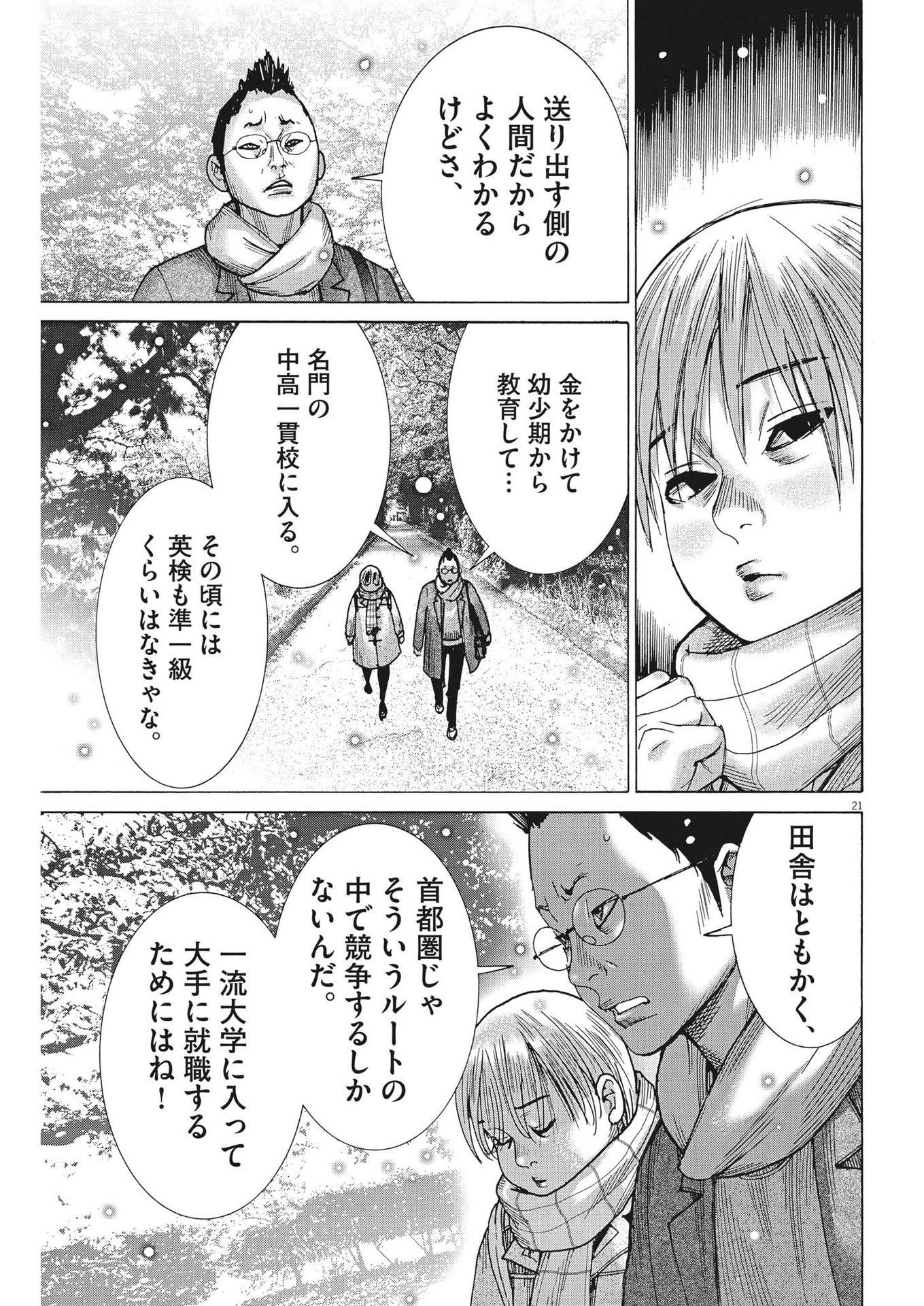 夏目アラタの結婚 第90話 - Page 21