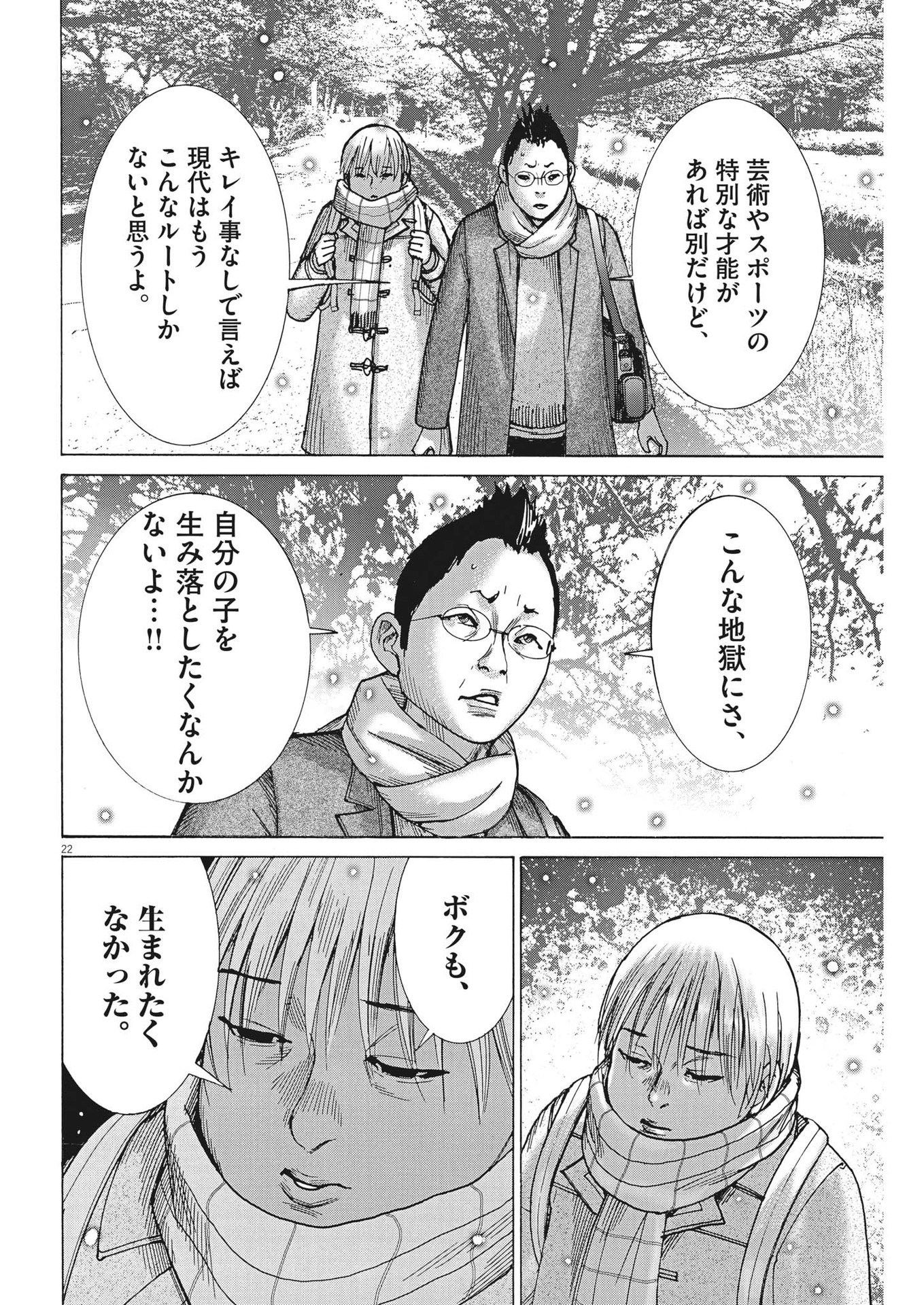 夏目アラタの結婚 第90話 - Page 22