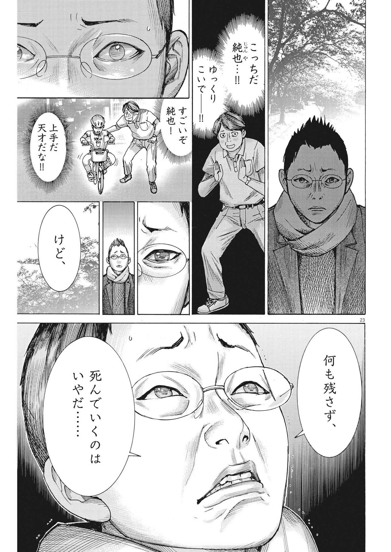 夏目アラタの結婚 第90話 - Page 23