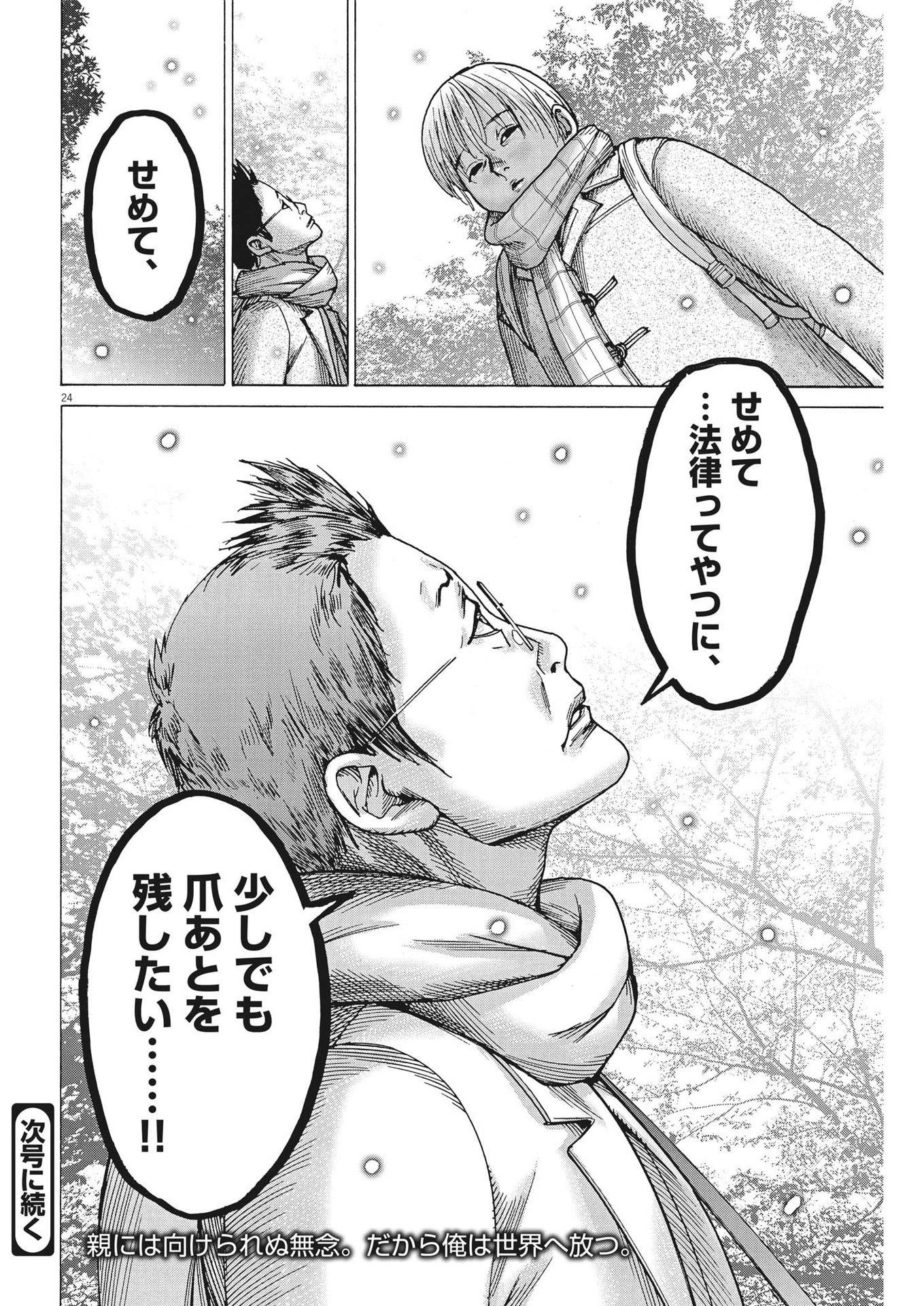 夏目アラタの結婚 第90話 - Page 24