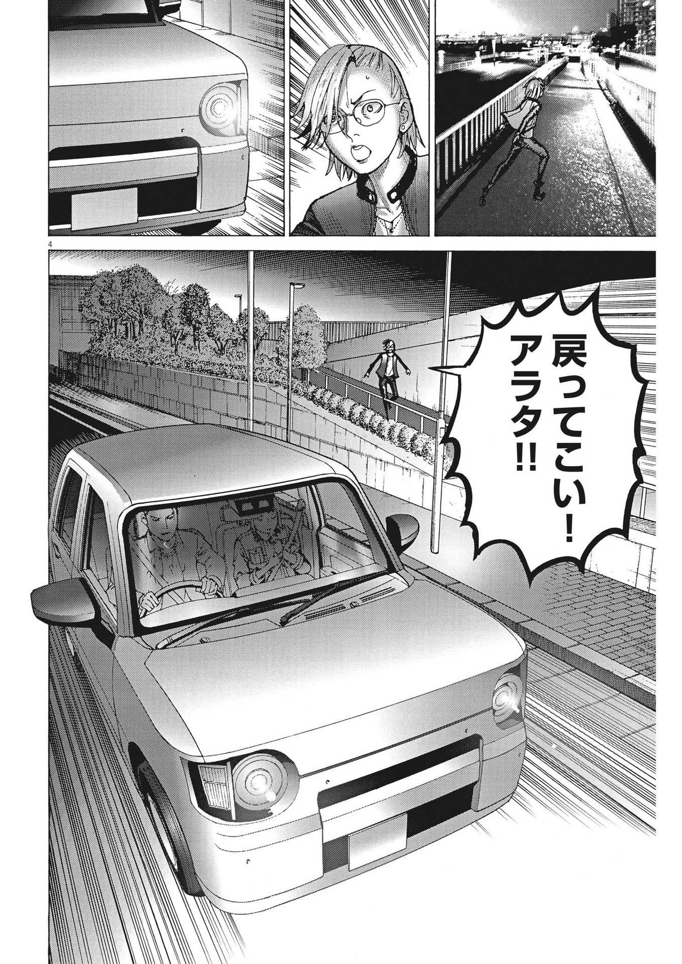 夏目アラタの結婚 第90話 - Page 4