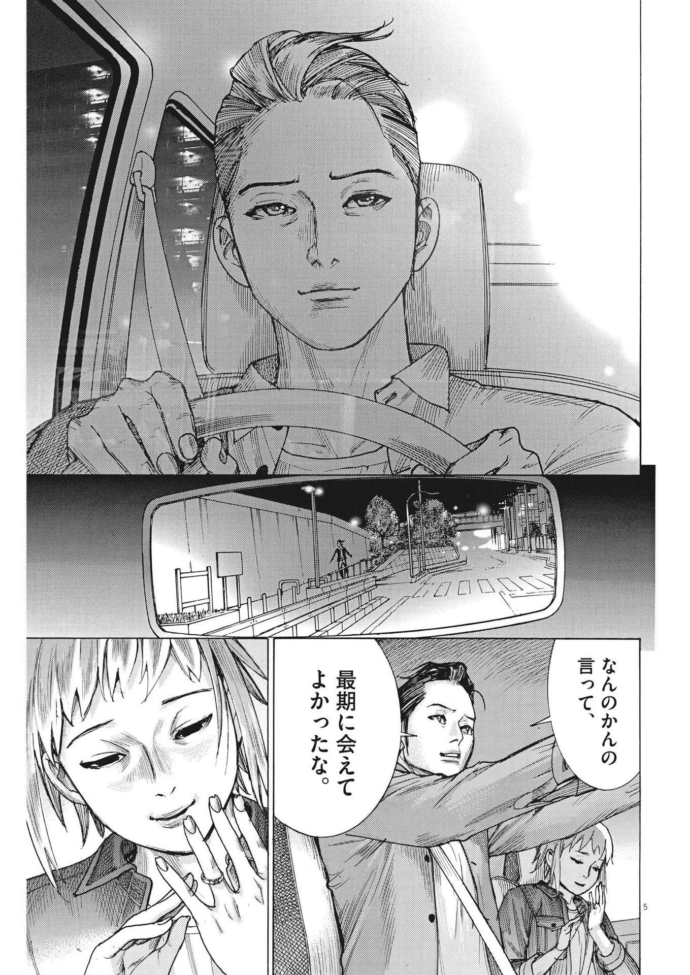 夏目アラタの結婚 第90話 - Page 5