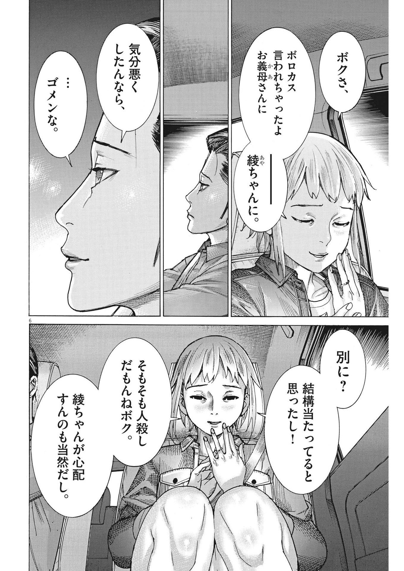 夏目アラタの結婚 第90話 - Page 6