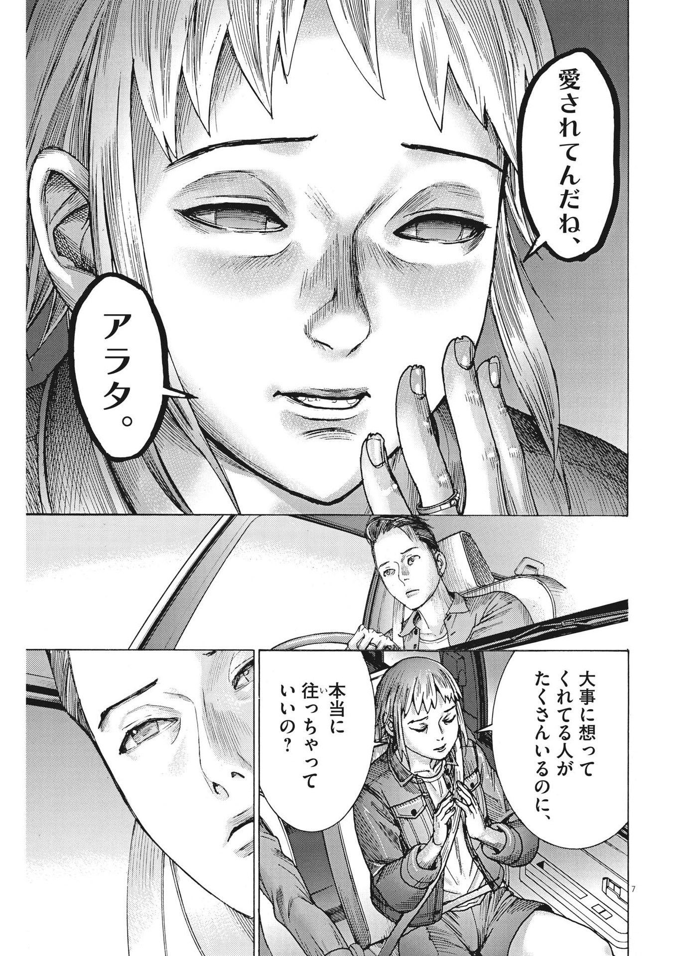 夏目アラタの結婚 第90話 - Page 7