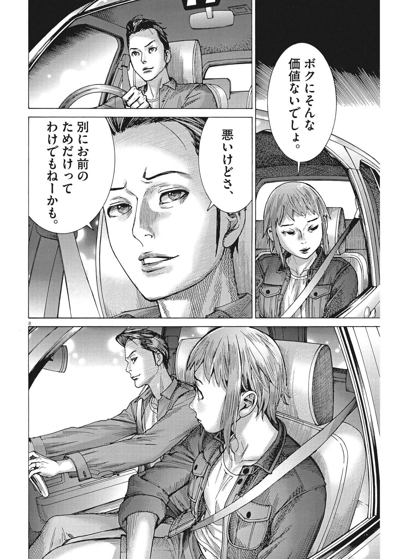夏目アラタの結婚 第90話 - Page 8